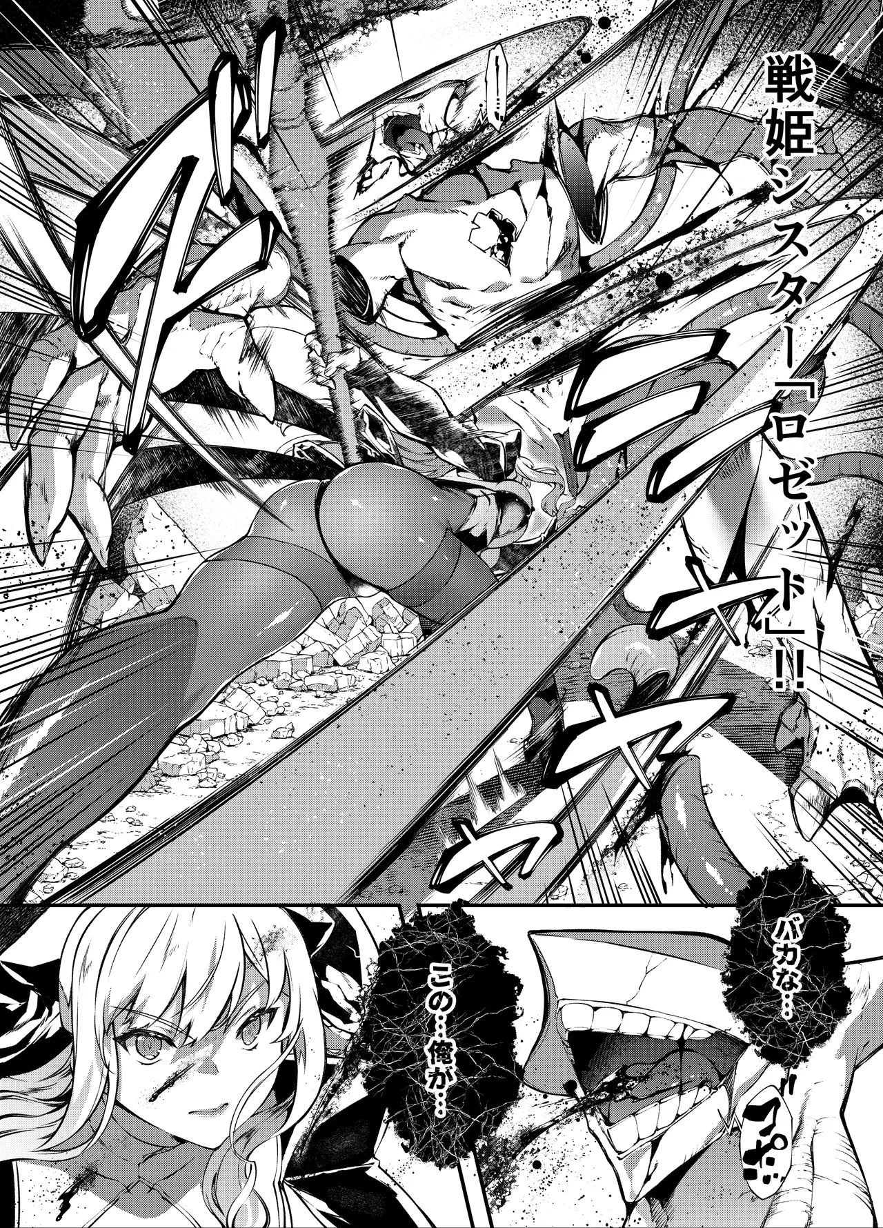 神姫堕とし◆魔ヲ孕ム乙女◆ Page.17