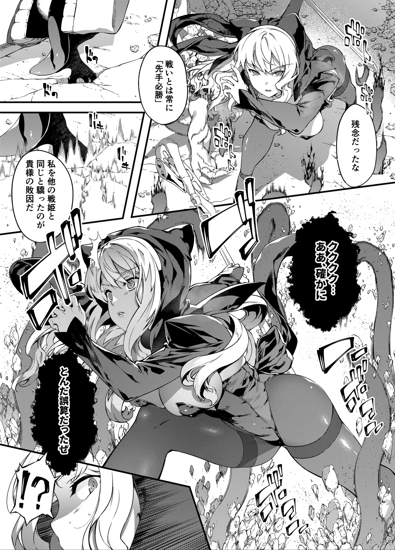 神姫堕とし◆魔ヲ孕ム乙女◆ Page.18