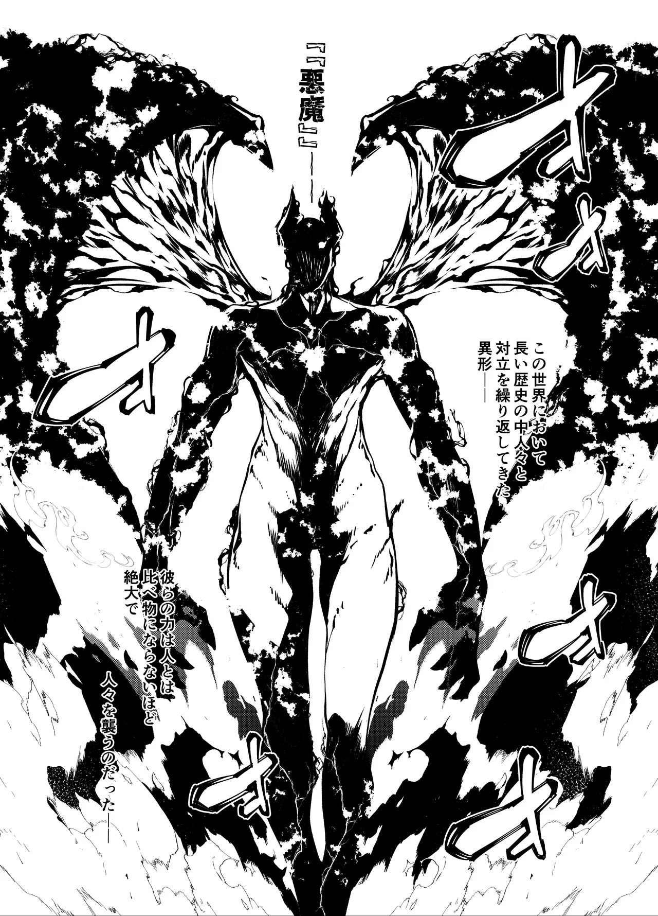 神姫堕とし◆魔ヲ孕ム乙女◆ Page.2