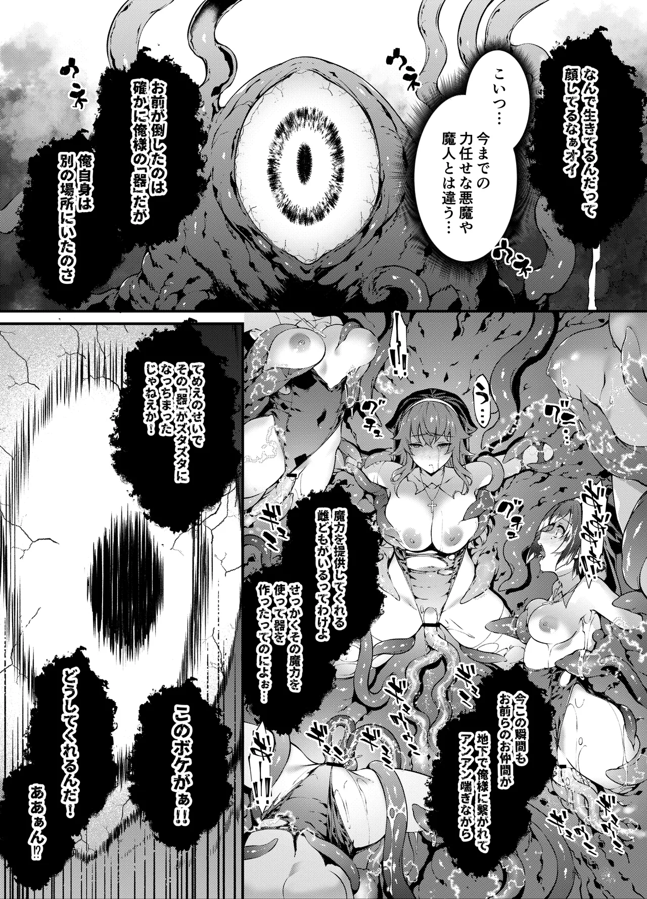 神姫堕とし◆魔ヲ孕ム乙女◆ Page.20