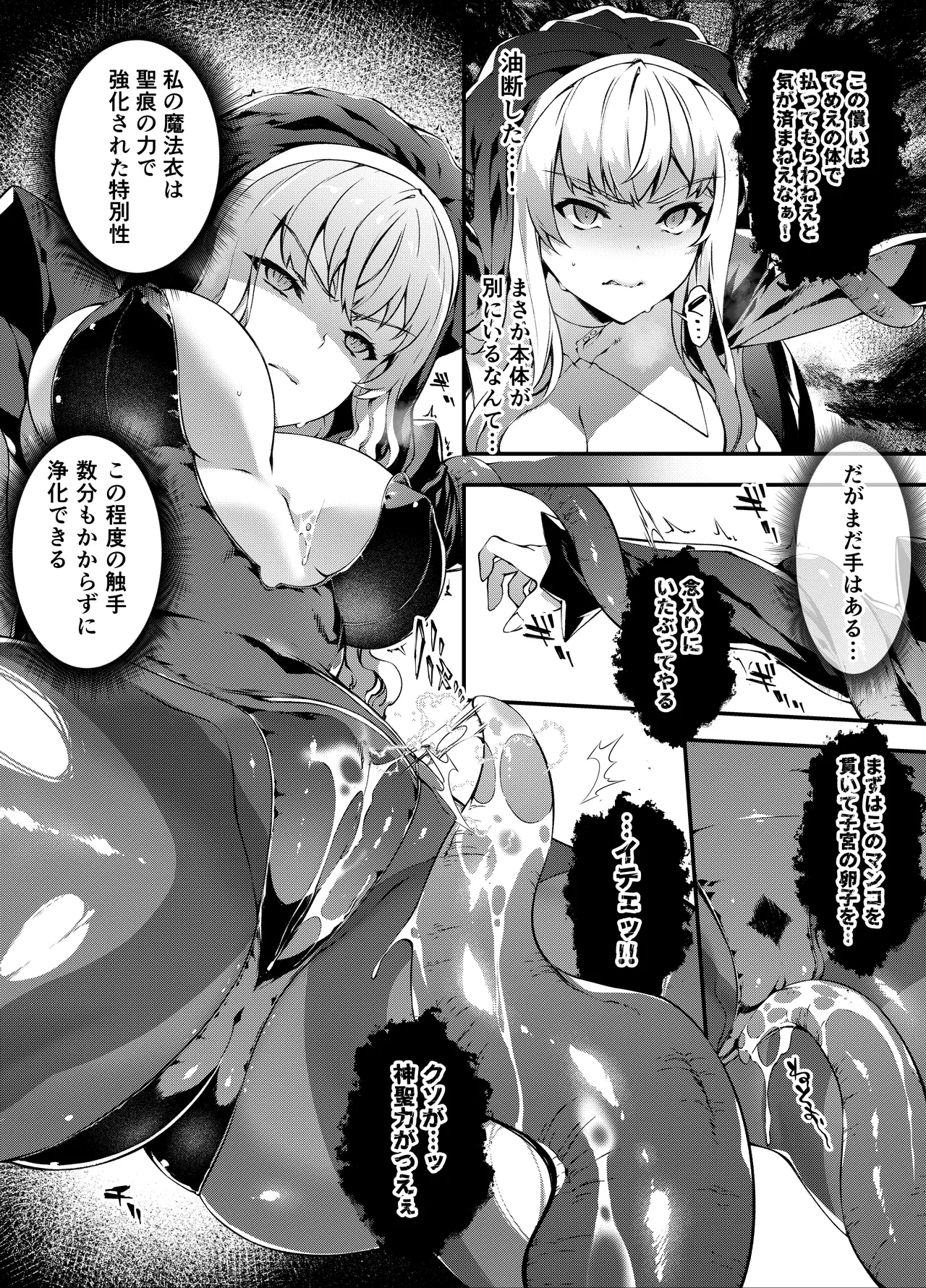 神姫堕とし◆魔ヲ孕ム乙女◆ Page.21
