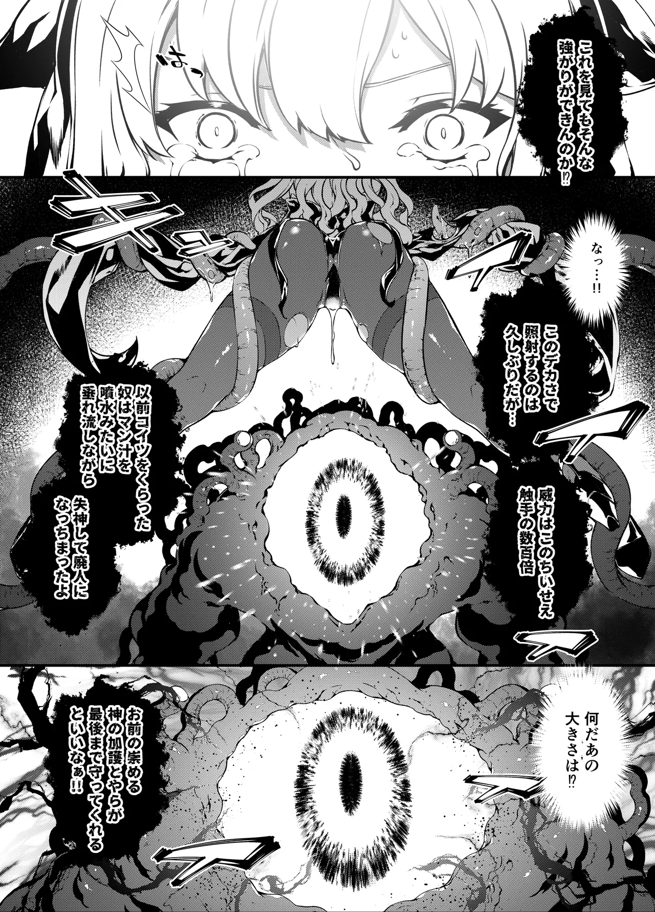神姫堕とし◆魔ヲ孕ム乙女◆ Page.27