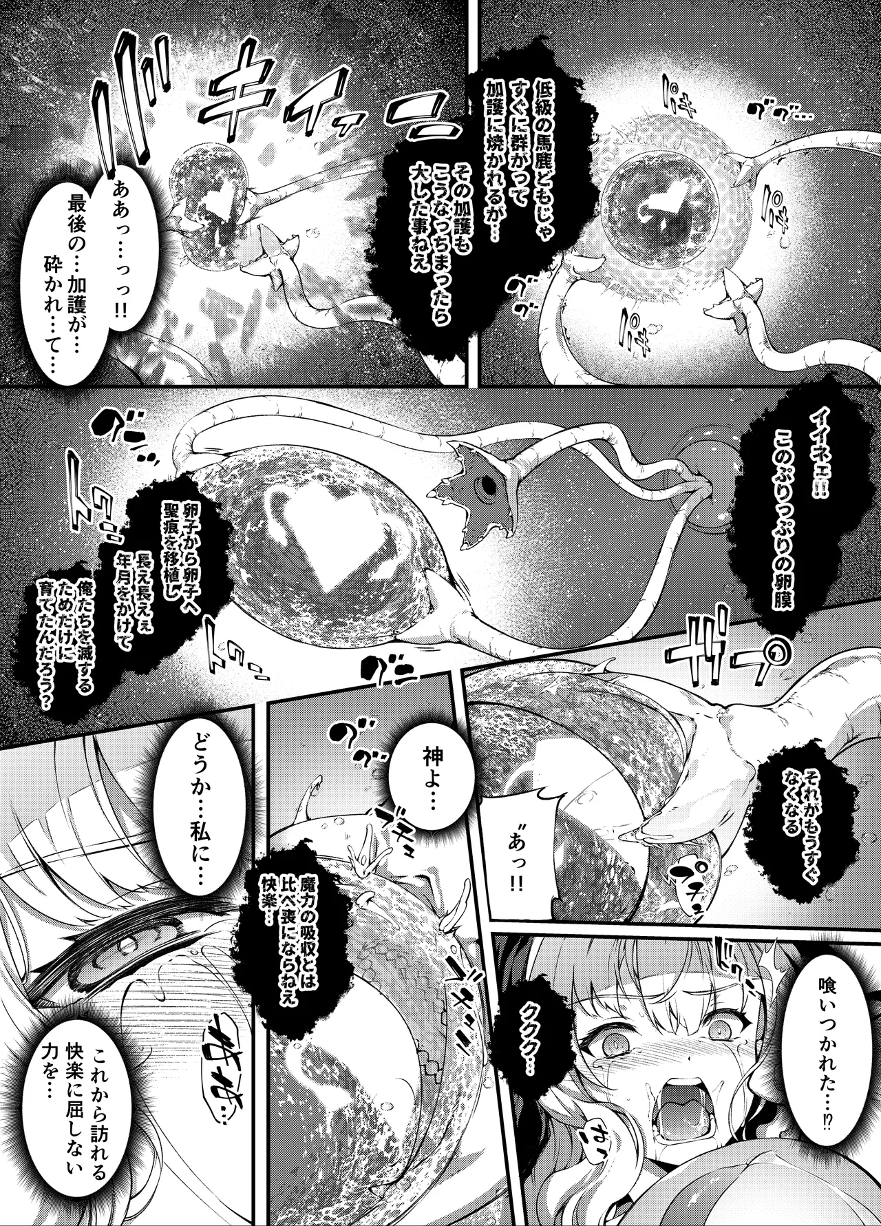 神姫堕とし◆魔ヲ孕ム乙女◆ Page.39