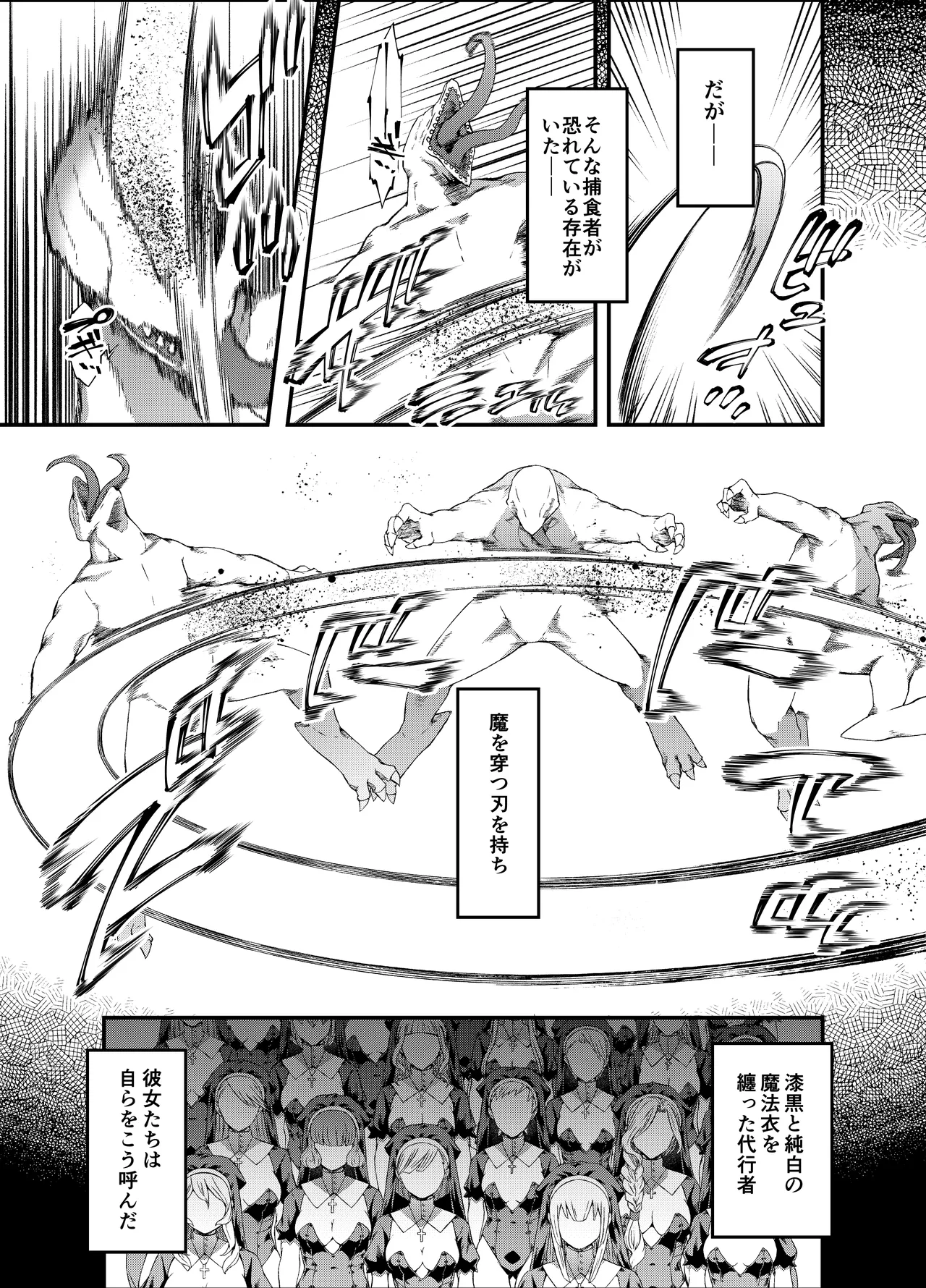 神姫堕とし◆魔ヲ孕ム乙女◆ Page.4