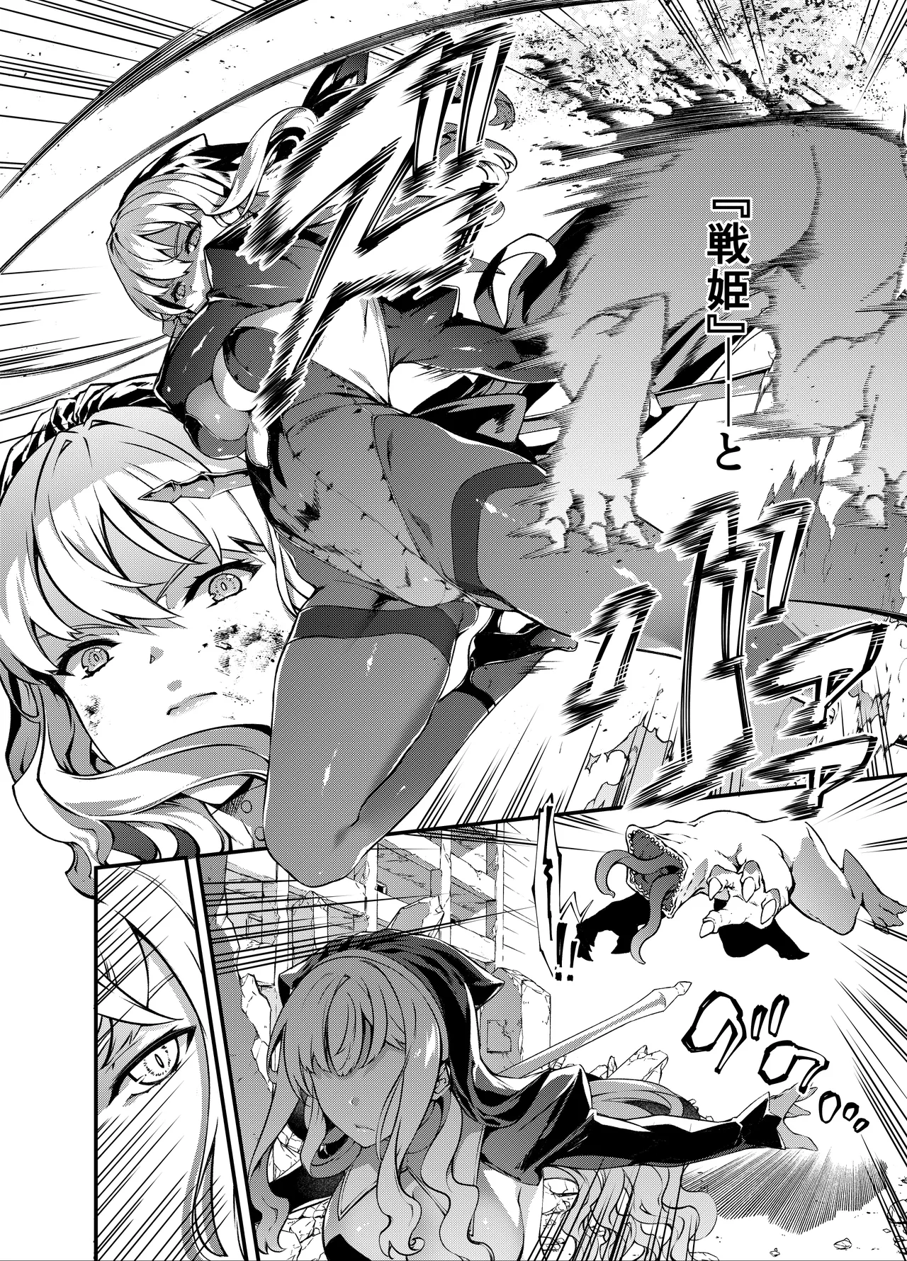 神姫堕とし◆魔ヲ孕ム乙女◆ Page.5