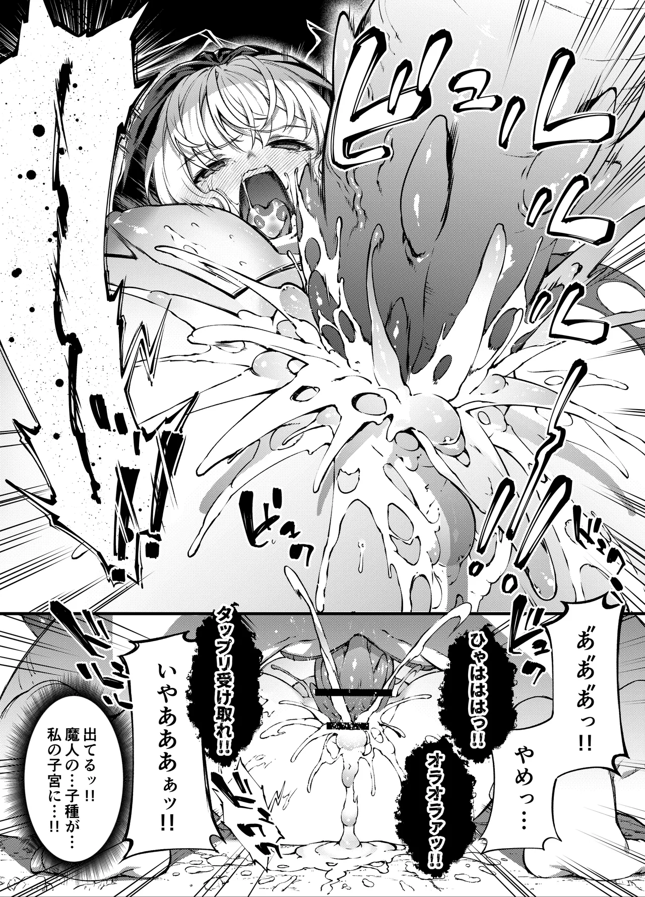神姫堕とし◆魔ヲ孕ム乙女◆ Page.50