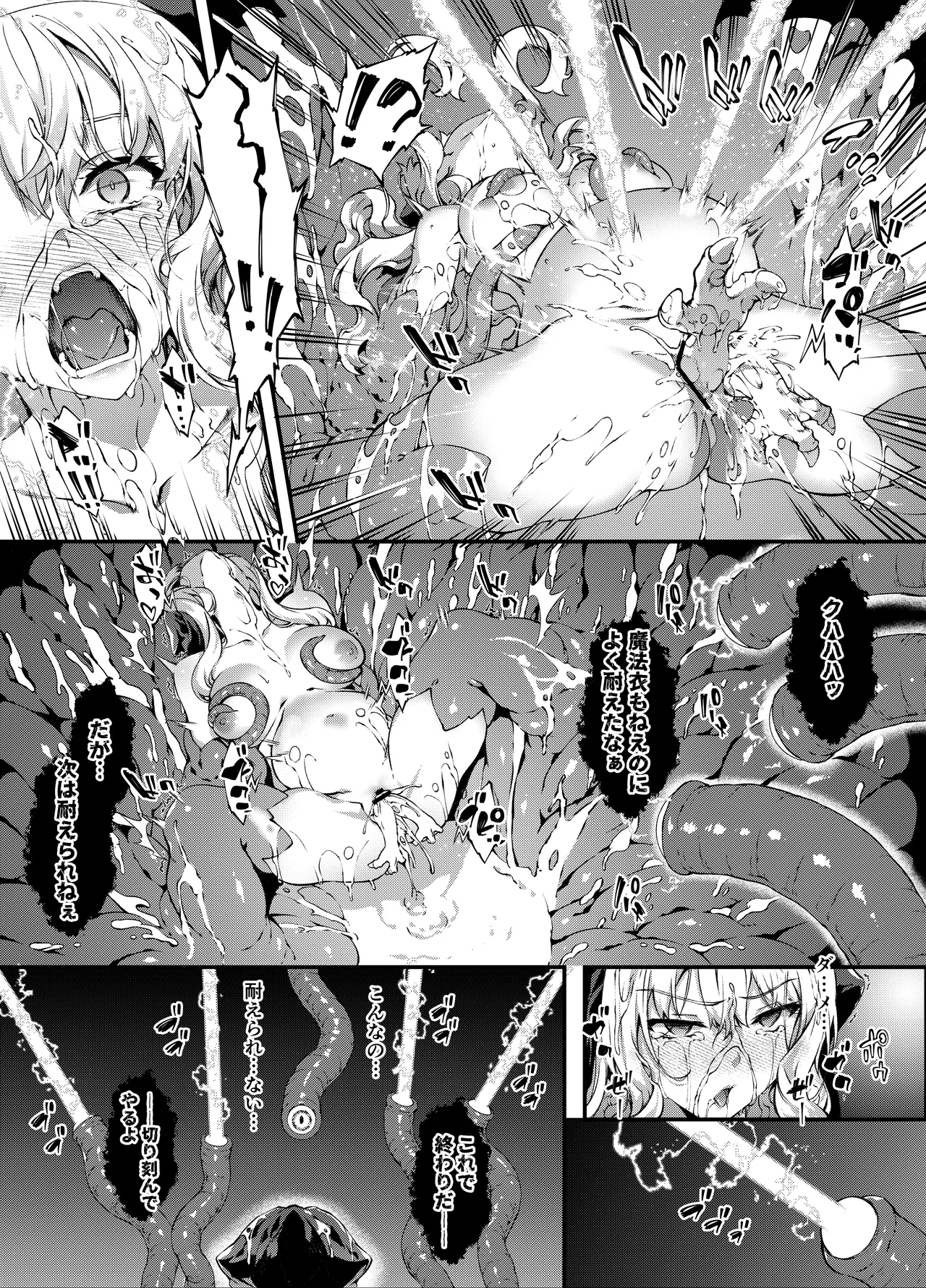 神姫堕とし◆魔ヲ孕ム乙女◆ Page.57