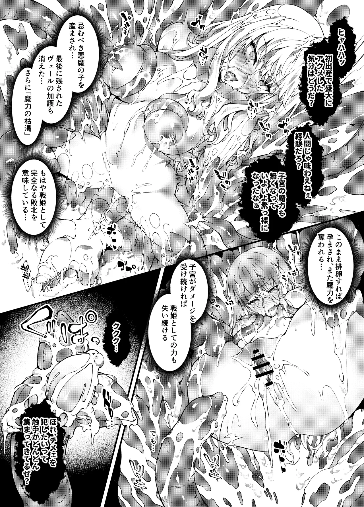 神姫堕とし◆魔ヲ孕ム乙女◆ Page.60