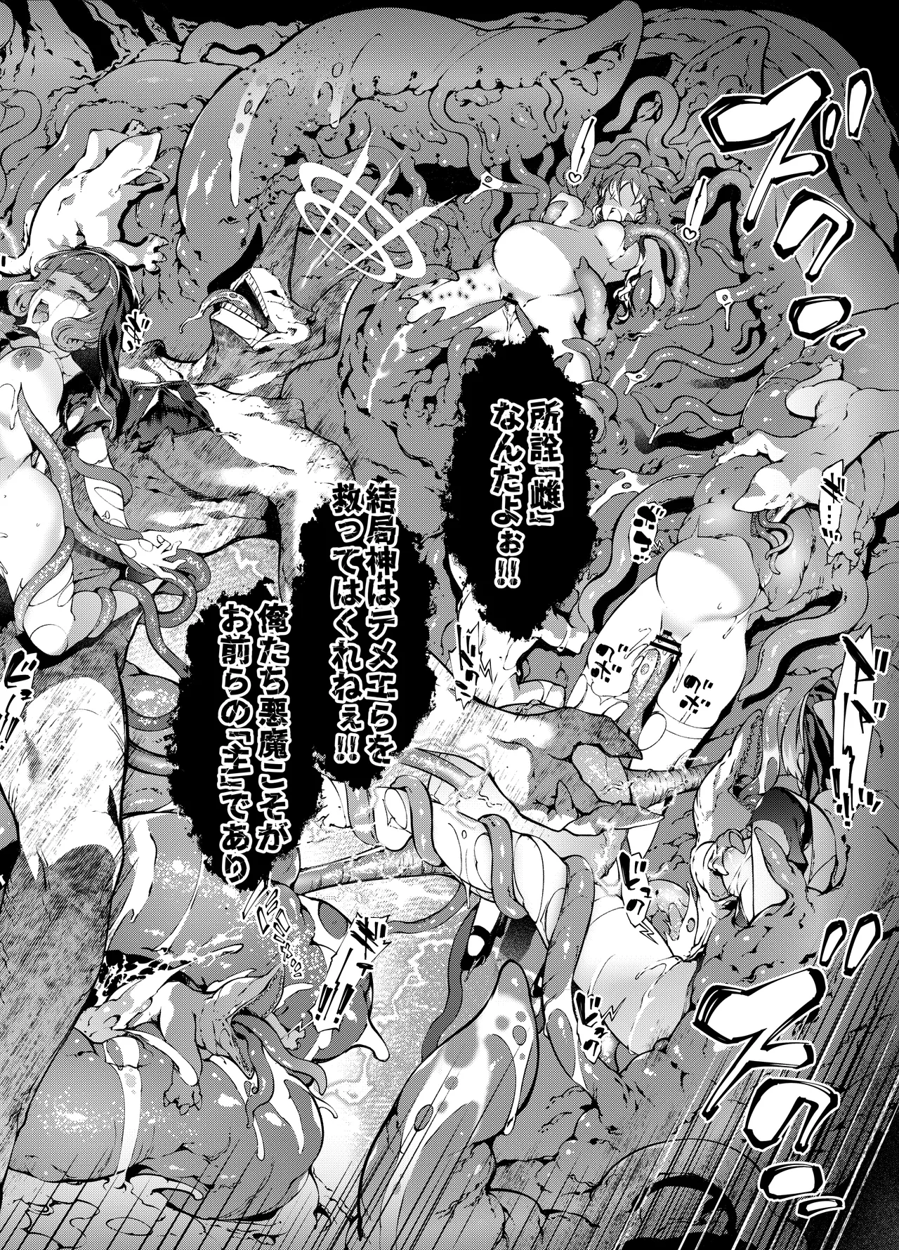 神姫堕とし◆魔ヲ孕ム乙女◆ Page.68
