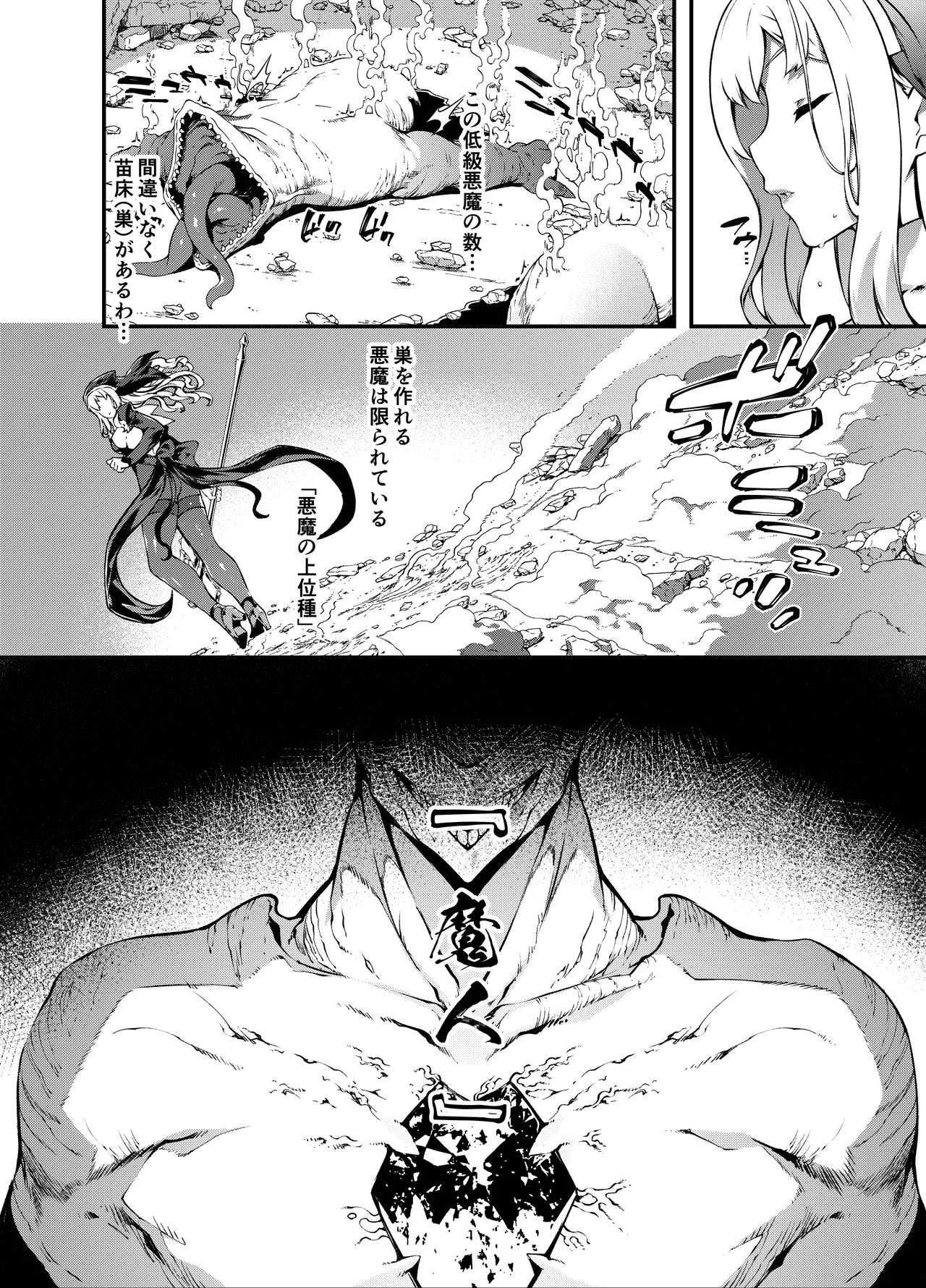 神姫堕とし◆魔ヲ孕ム乙女◆ Page.7