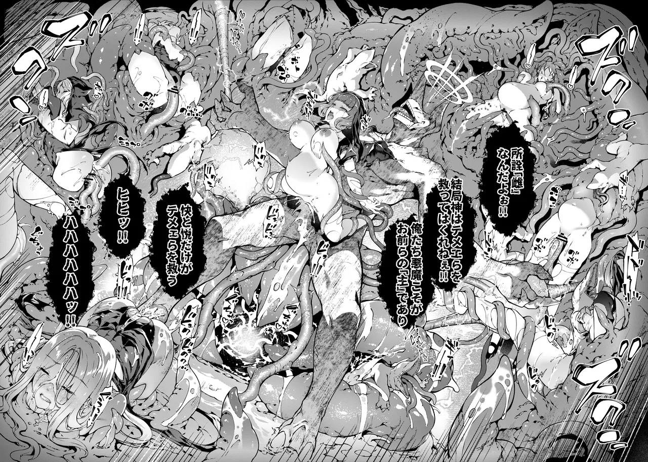 神姫堕とし◆魔ヲ孕ム乙女◆ Page.70