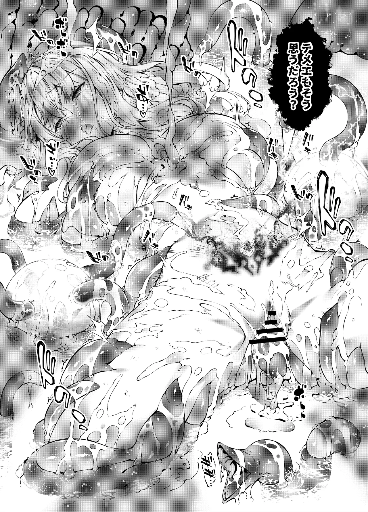 神姫堕とし◆魔ヲ孕ム乙女◆ Page.71
