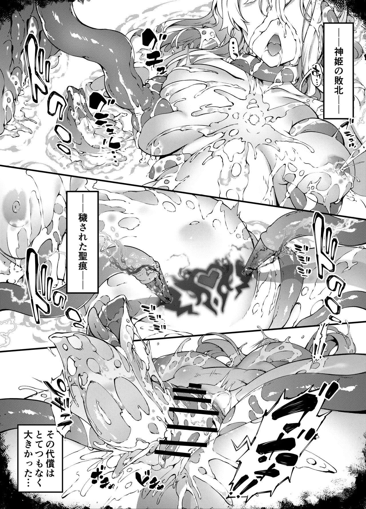 神姫堕とし◆魔ヲ孕ム乙女◆ Page.72