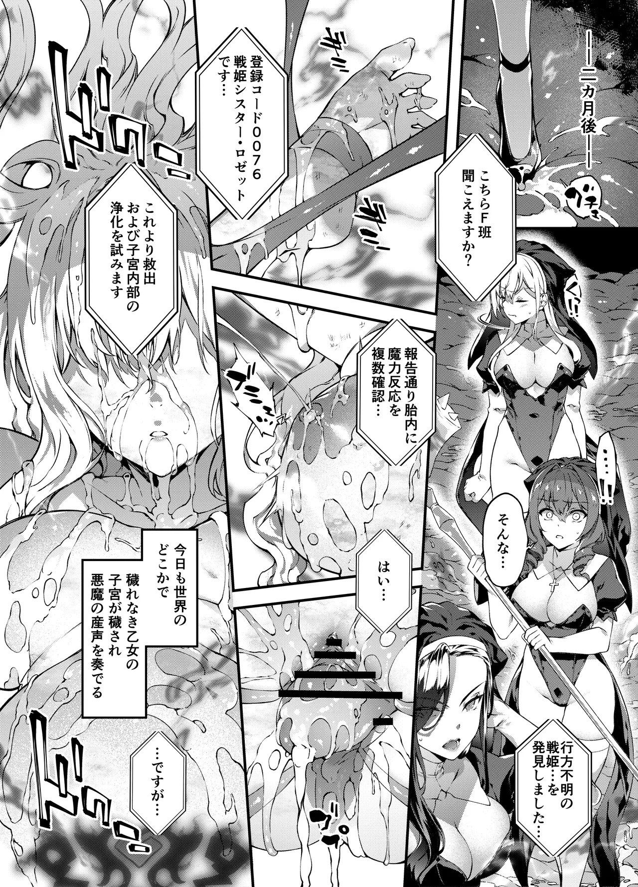 神姫堕とし◆魔ヲ孕ム乙女◆ Page.74