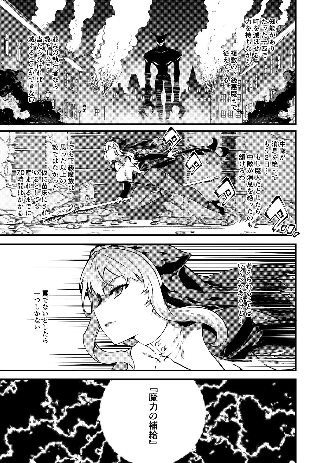神姫堕とし◆魔ヲ孕ム乙女◆ Page.8