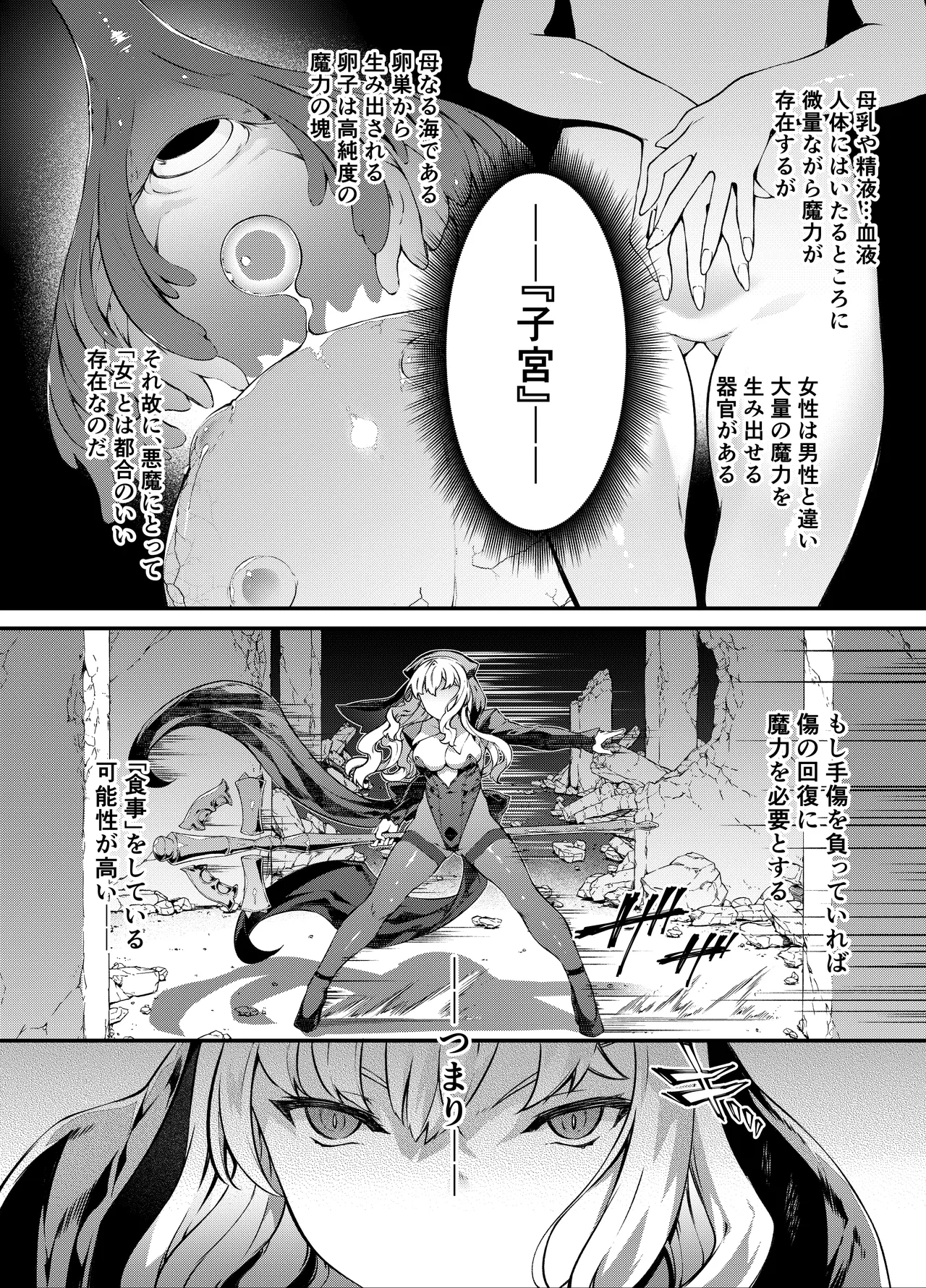 神姫堕とし◆魔ヲ孕ム乙女◆ Page.9