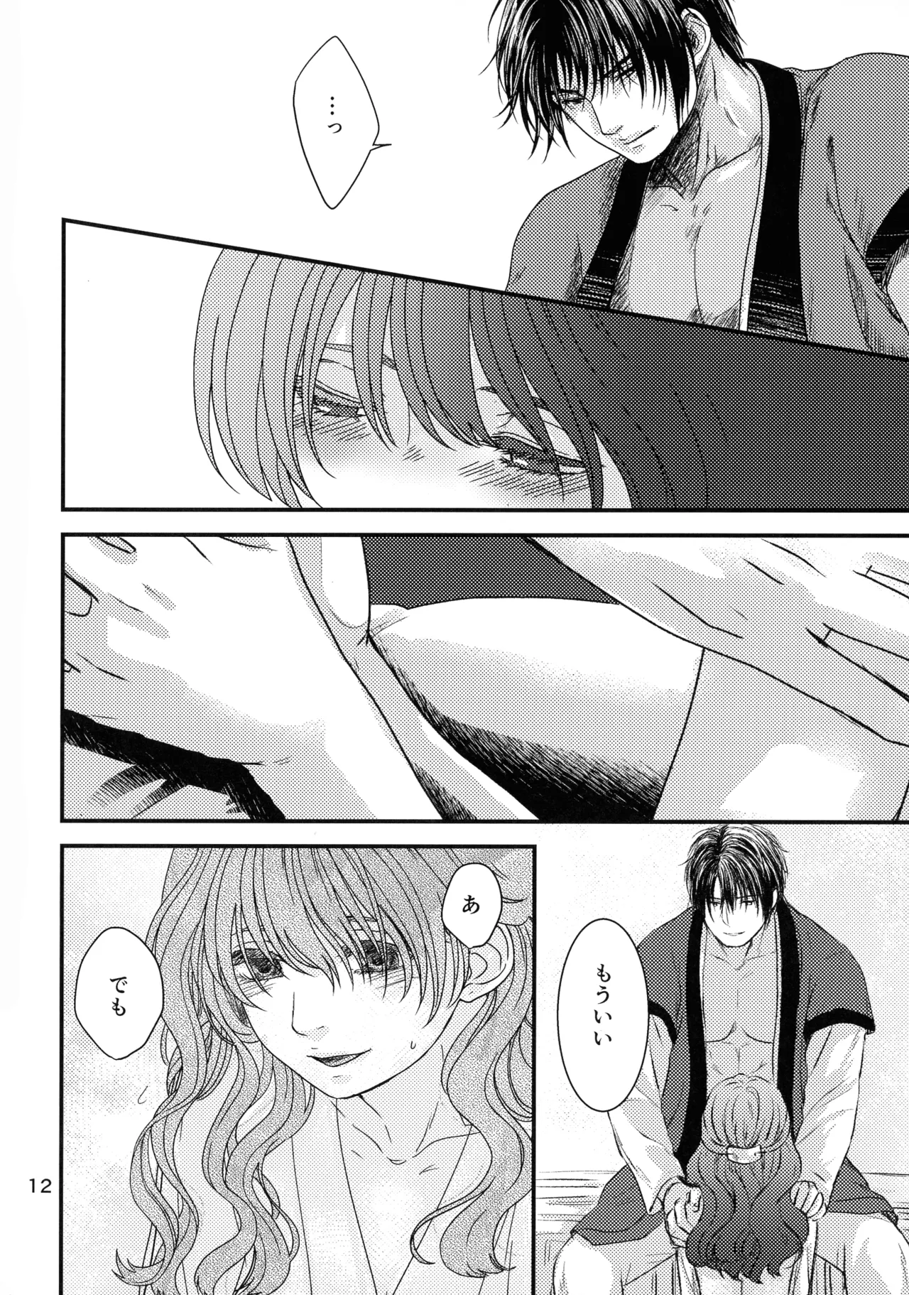 いざない Page.11