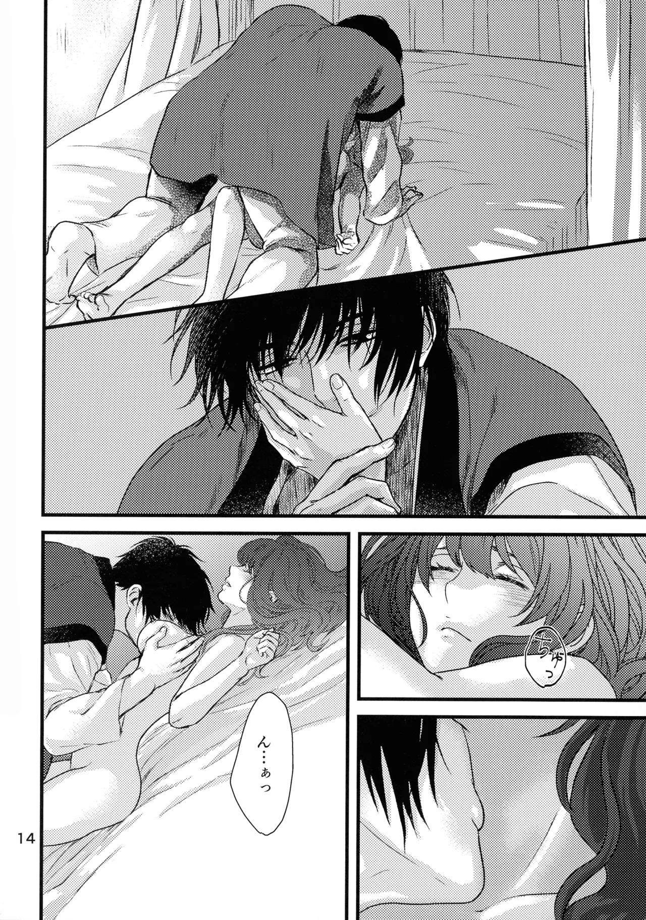 いざない Page.13