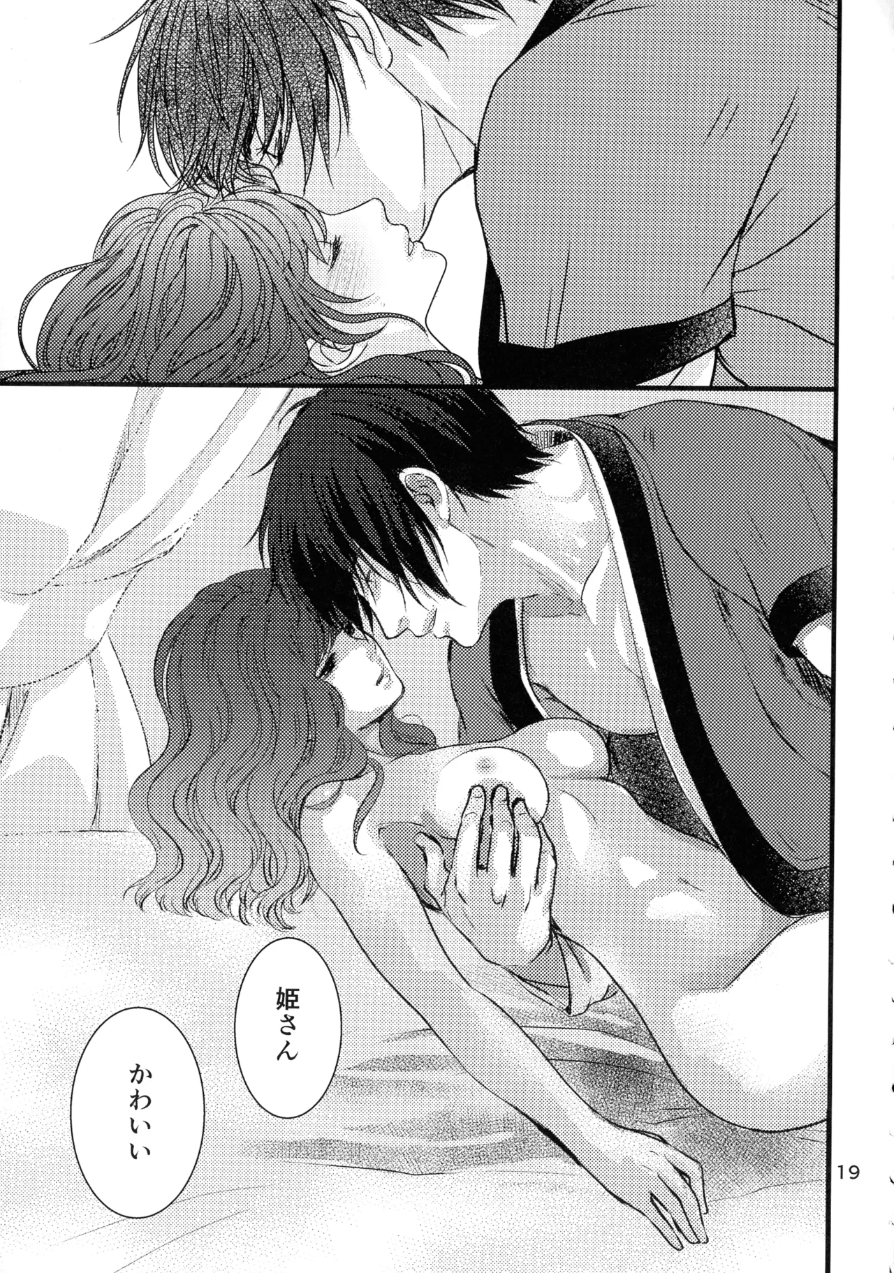 いざない Page.18