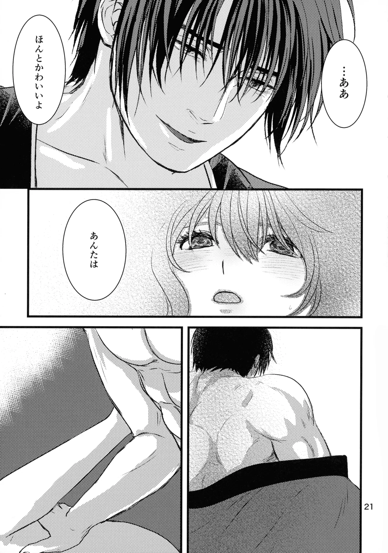 いざない Page.20