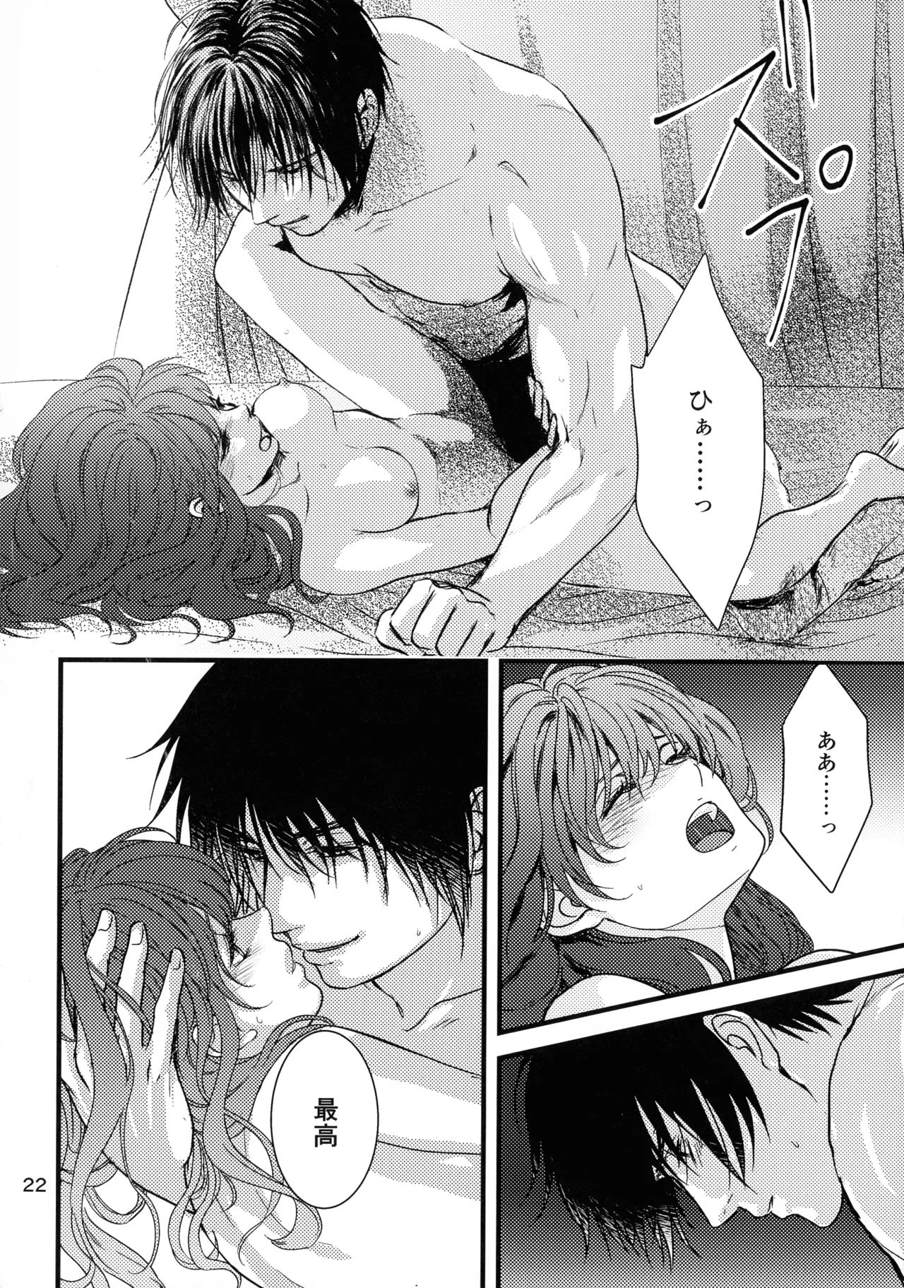 いざない Page.21