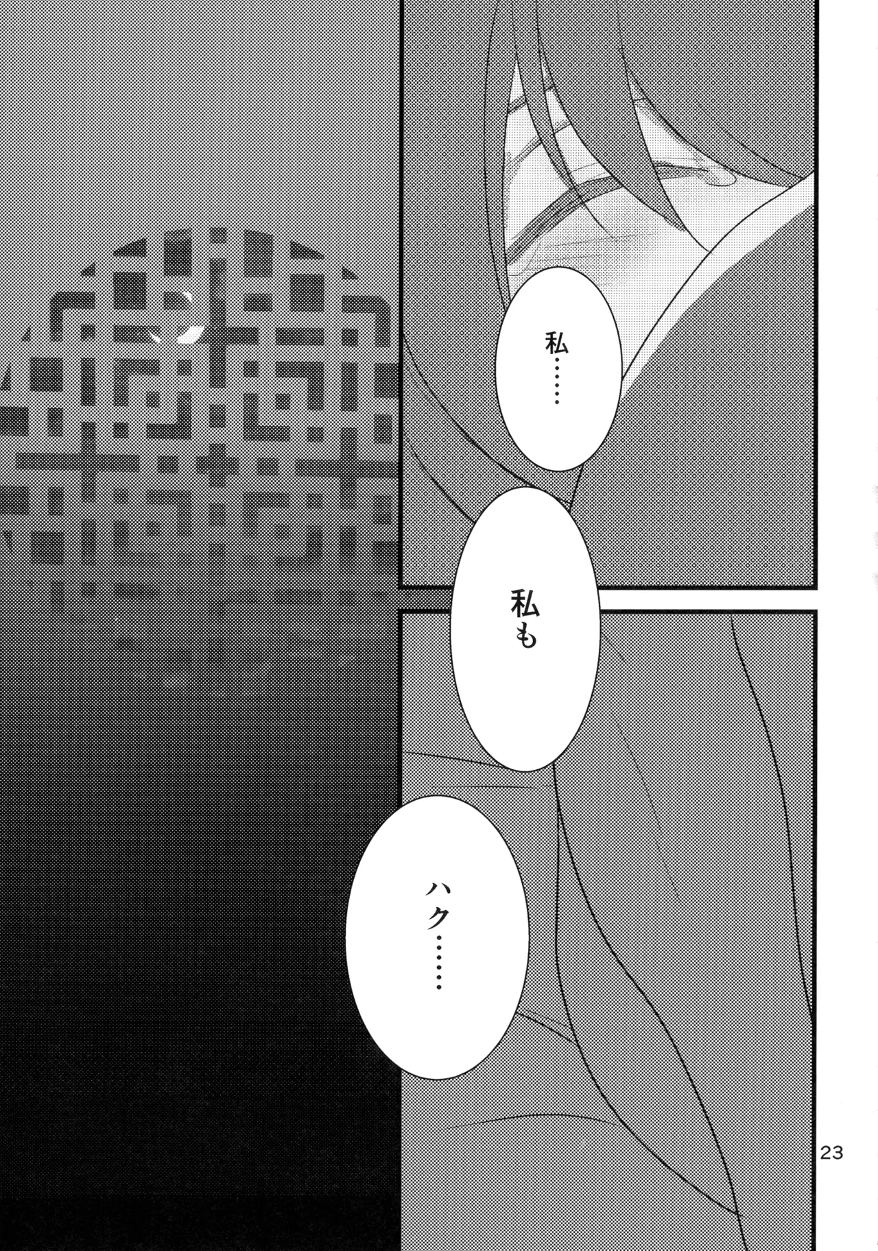 いざない Page.22