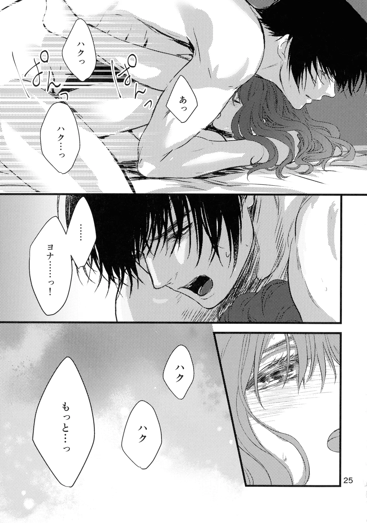 いざない Page.24
