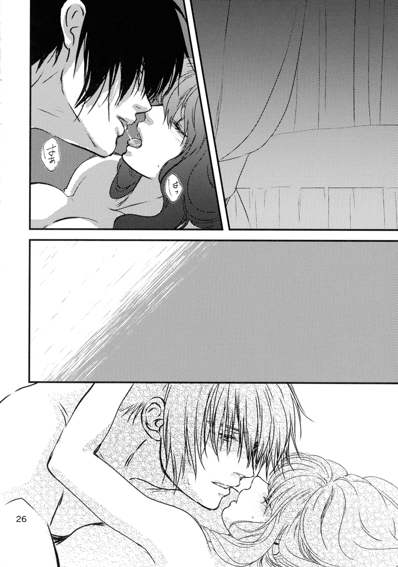 いざない Page.25