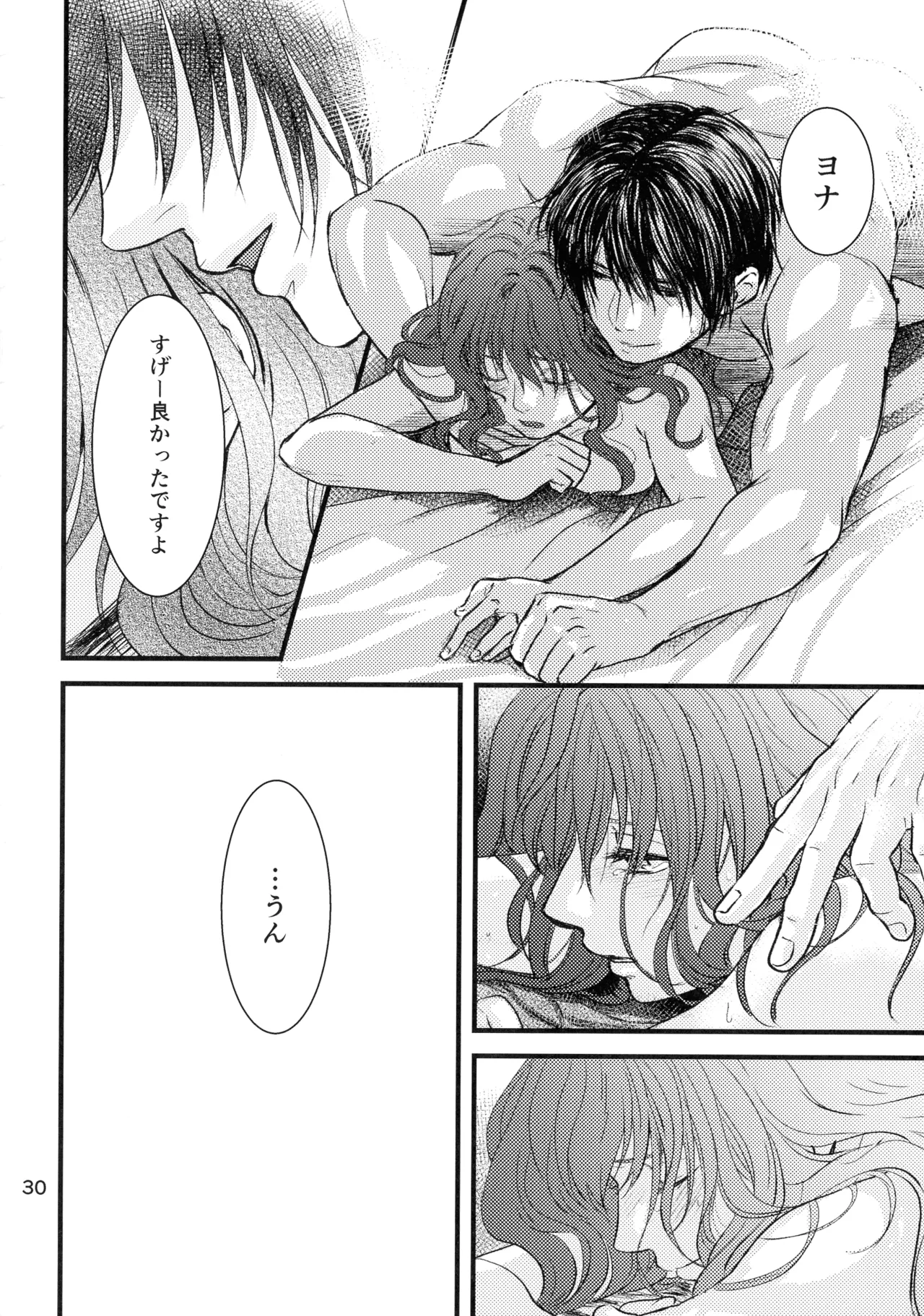 いざない Page.29