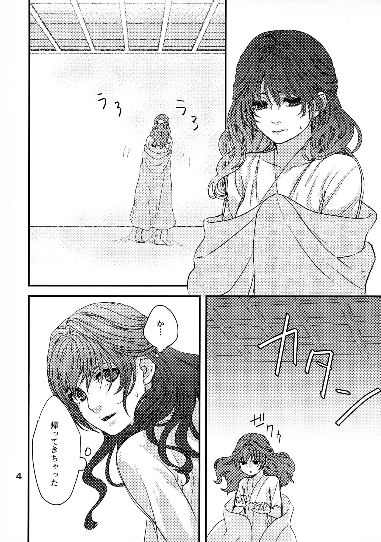 いざない Page.3