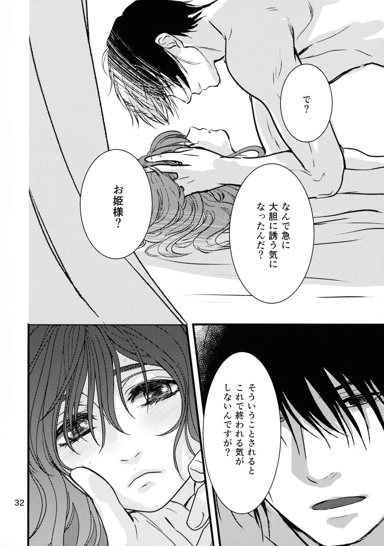 いざない Page.31