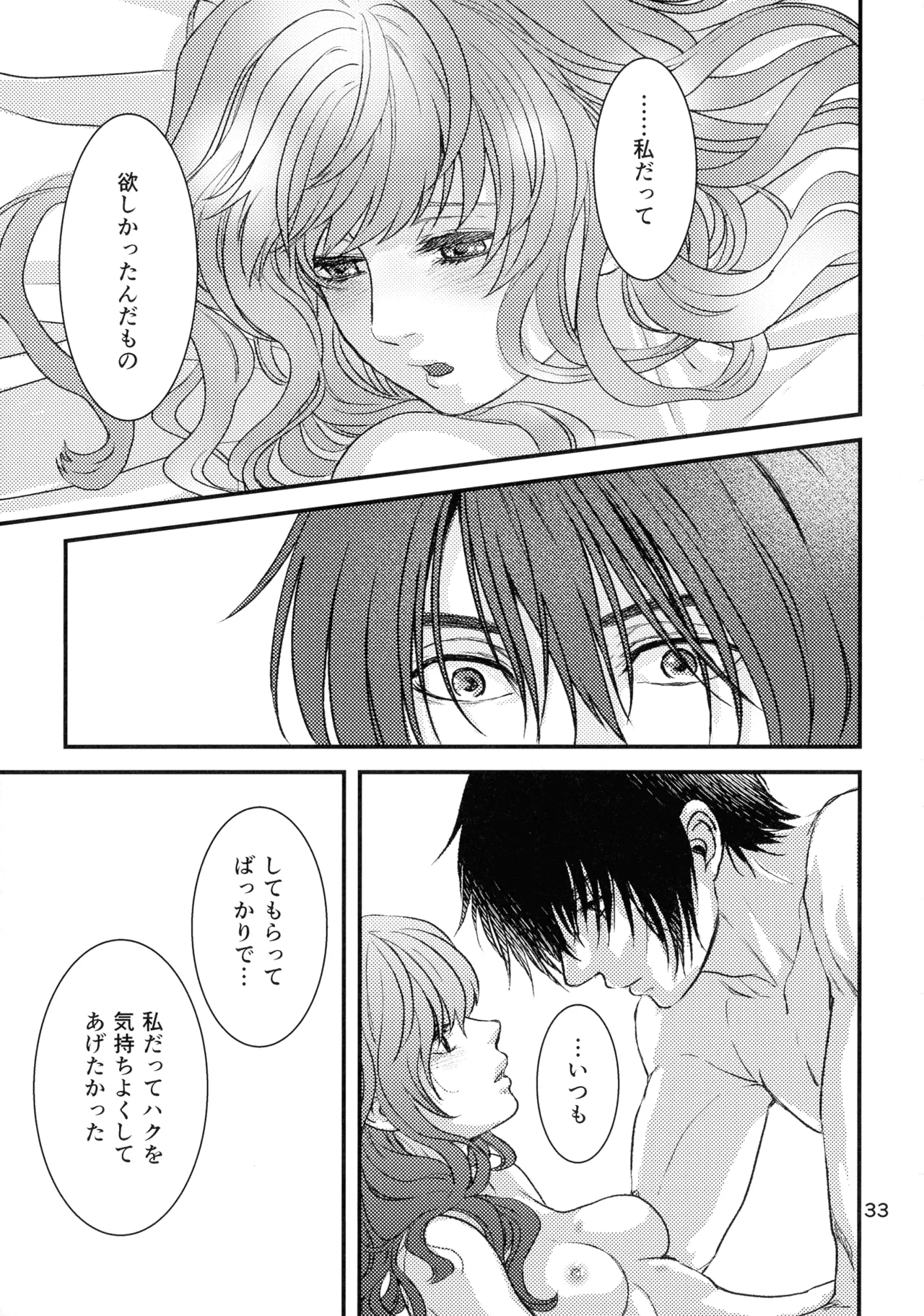 いざない Page.32