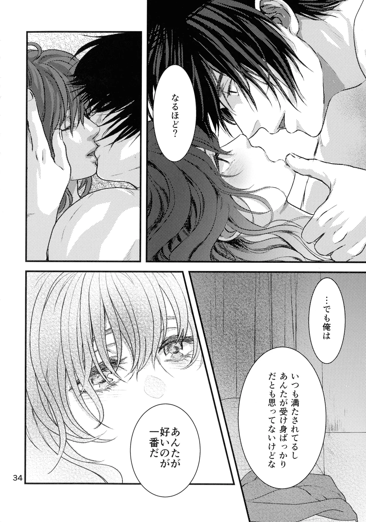 いざない Page.33