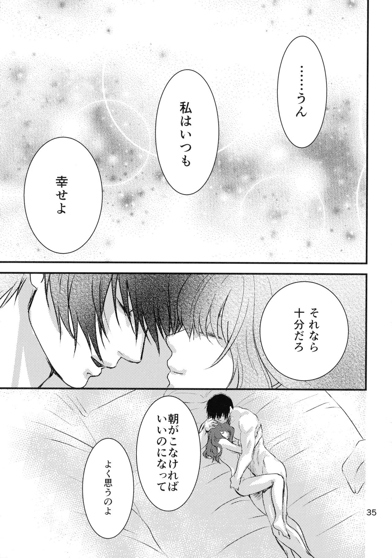 いざない Page.34