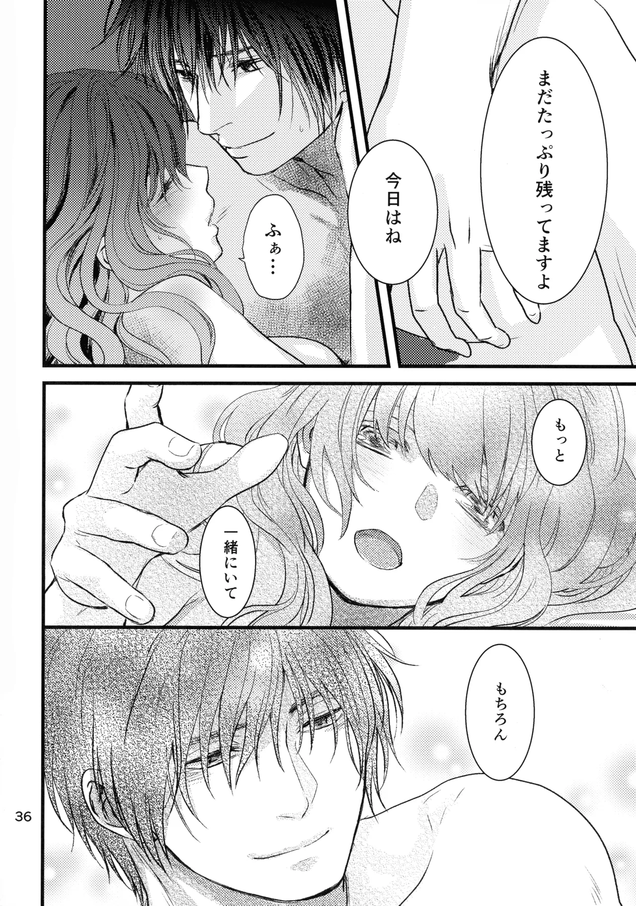 いざない Page.35
