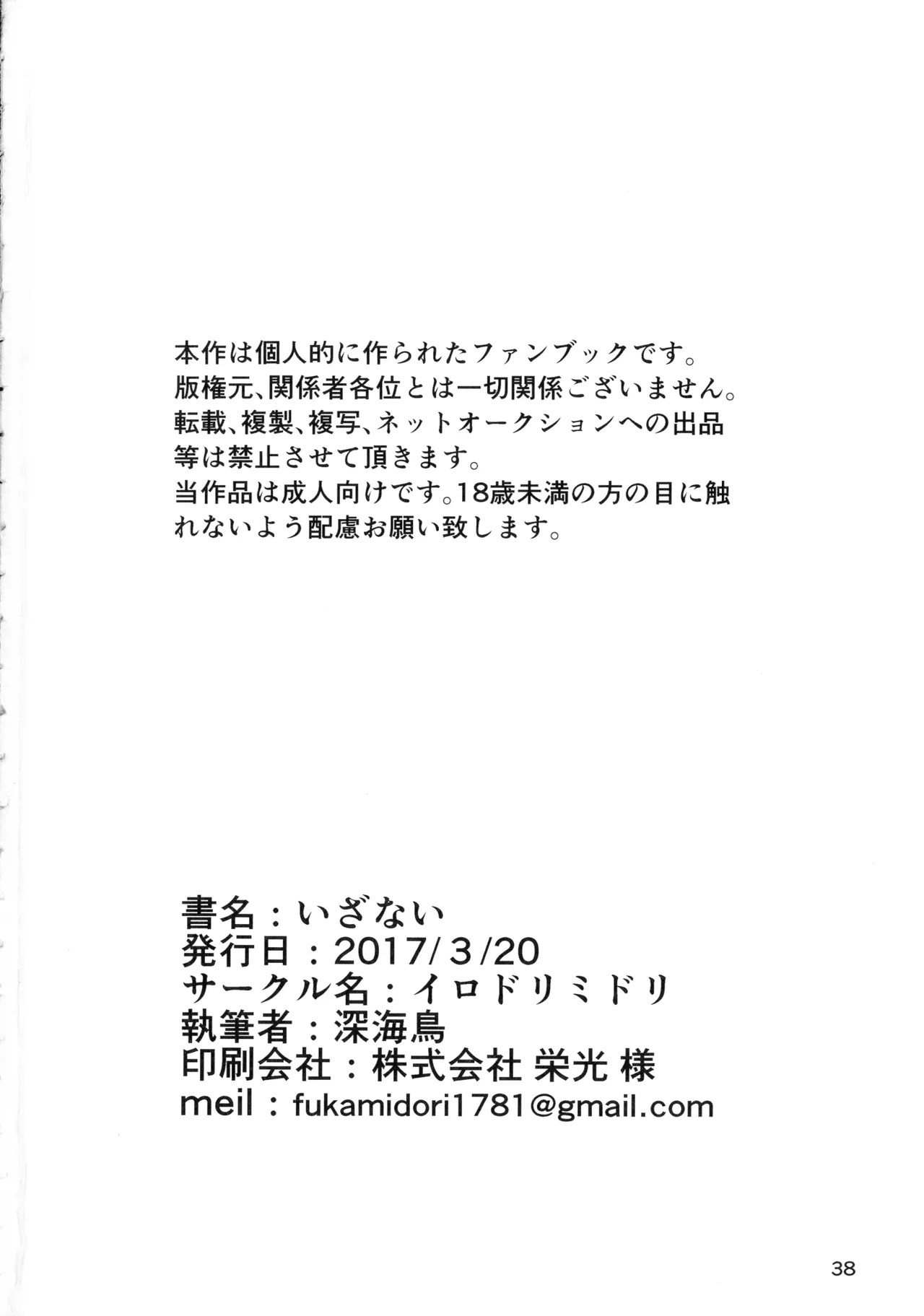 いざない Page.37