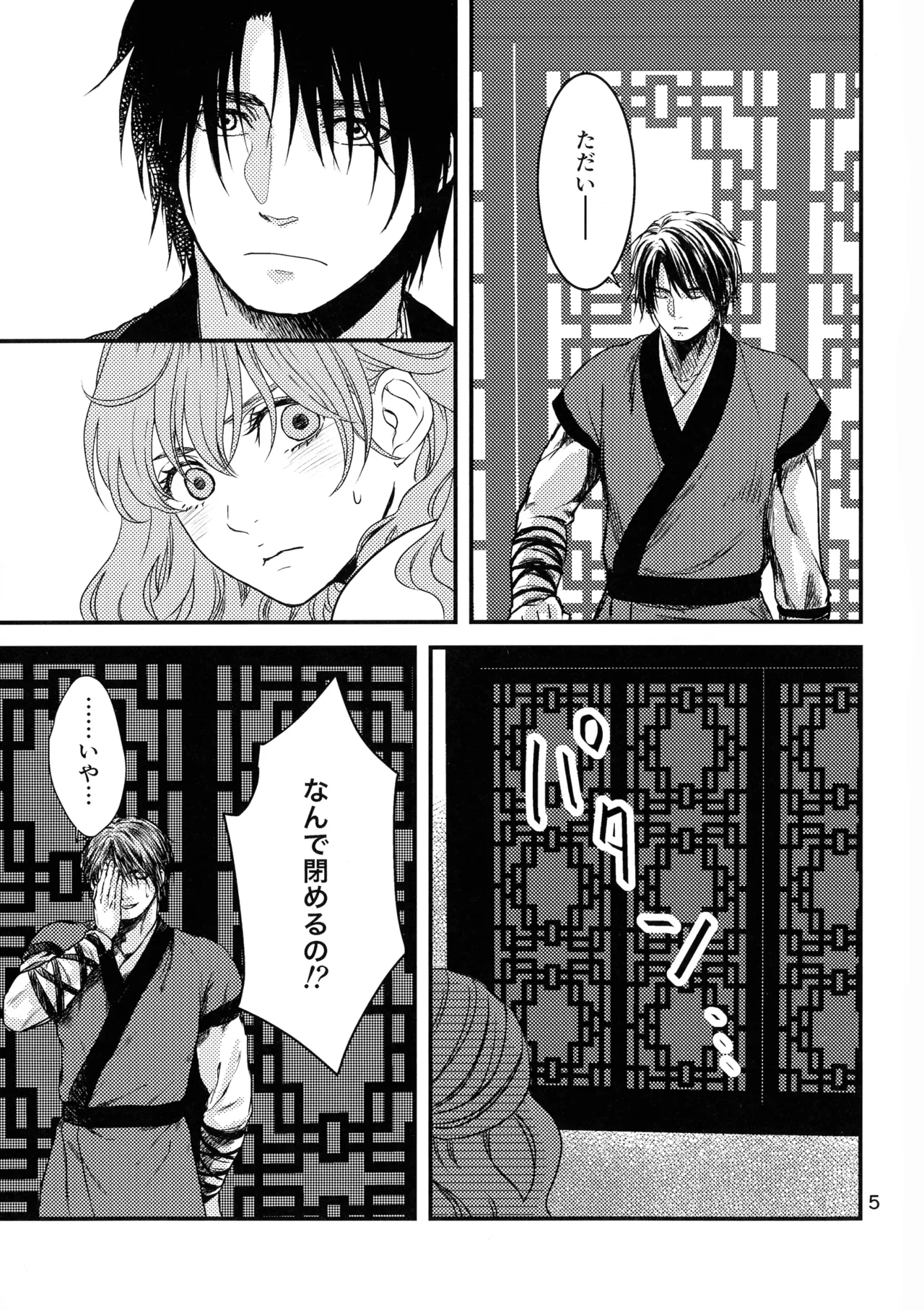 いざない Page.4