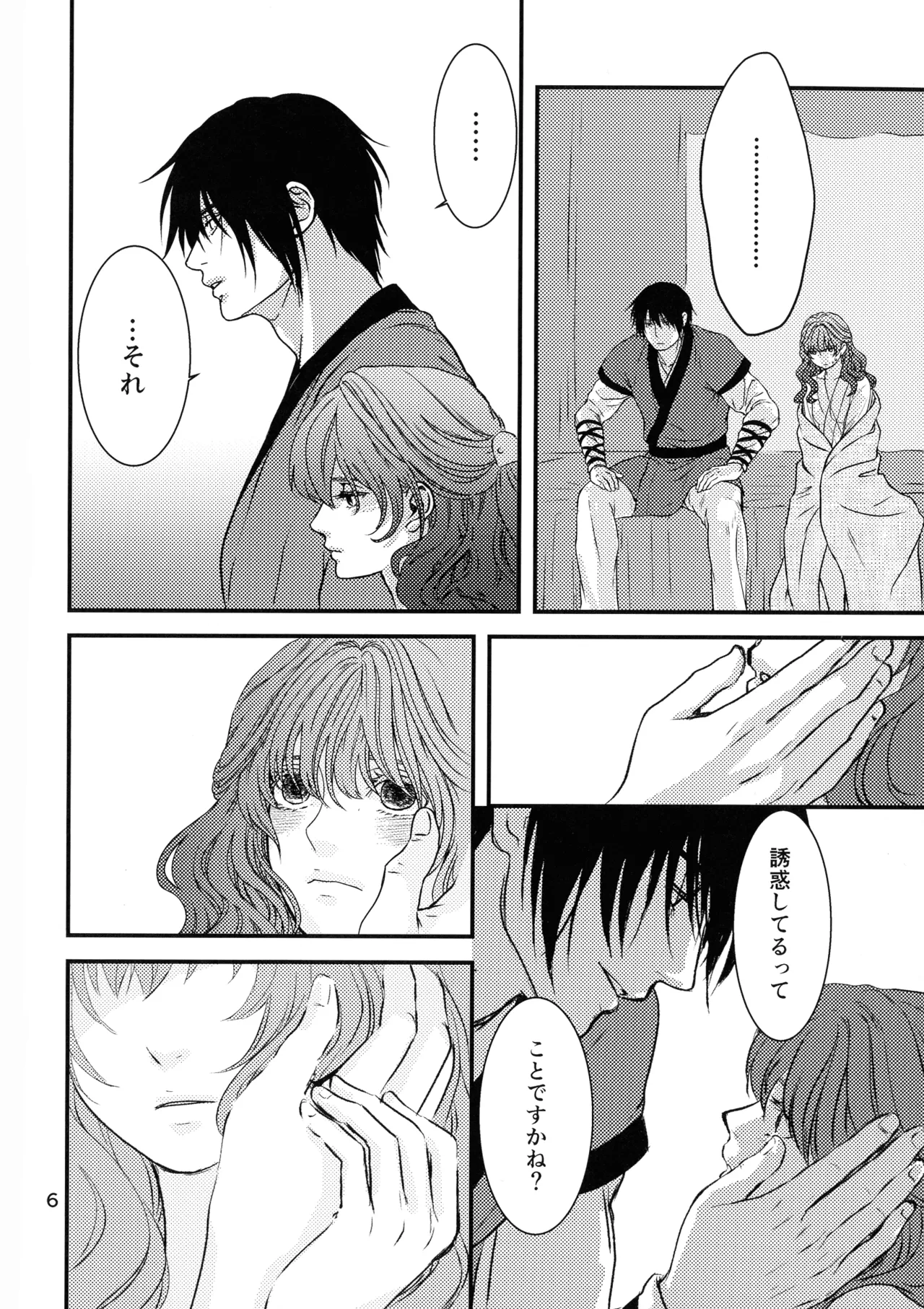 いざない Page.5