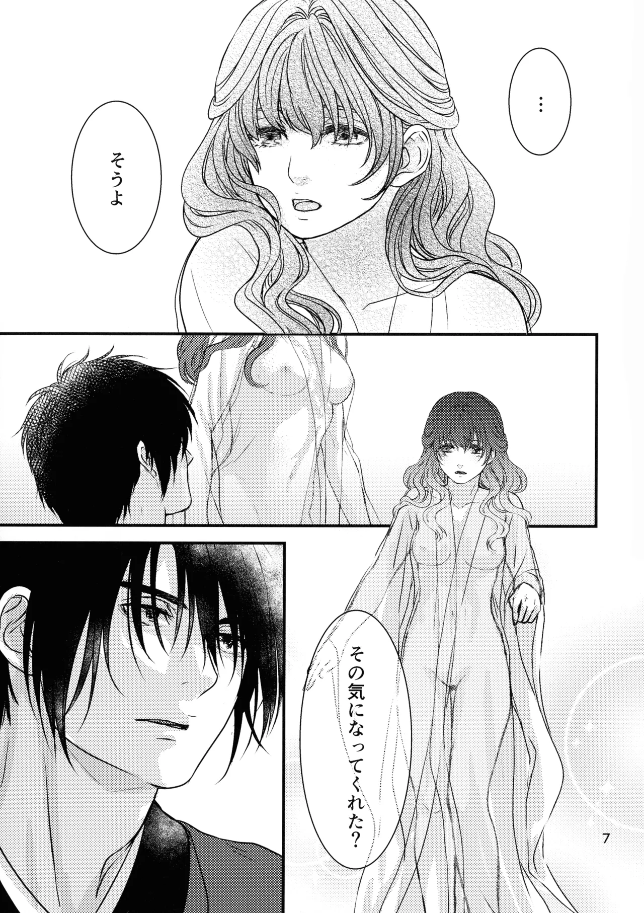 いざない Page.6