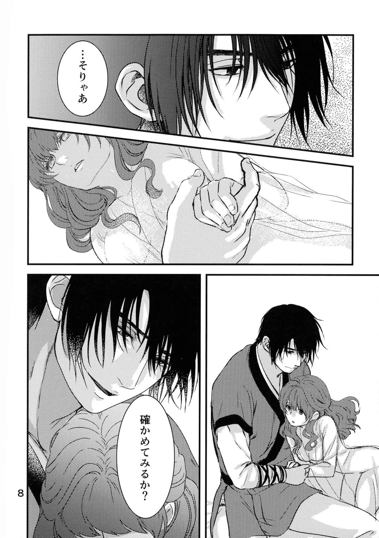 いざない Page.7