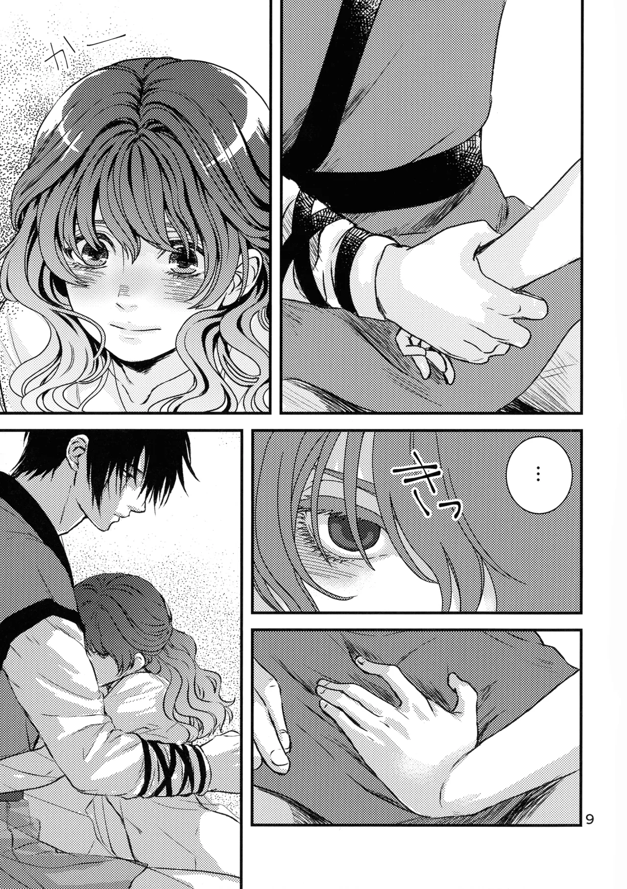 いざない Page.8
