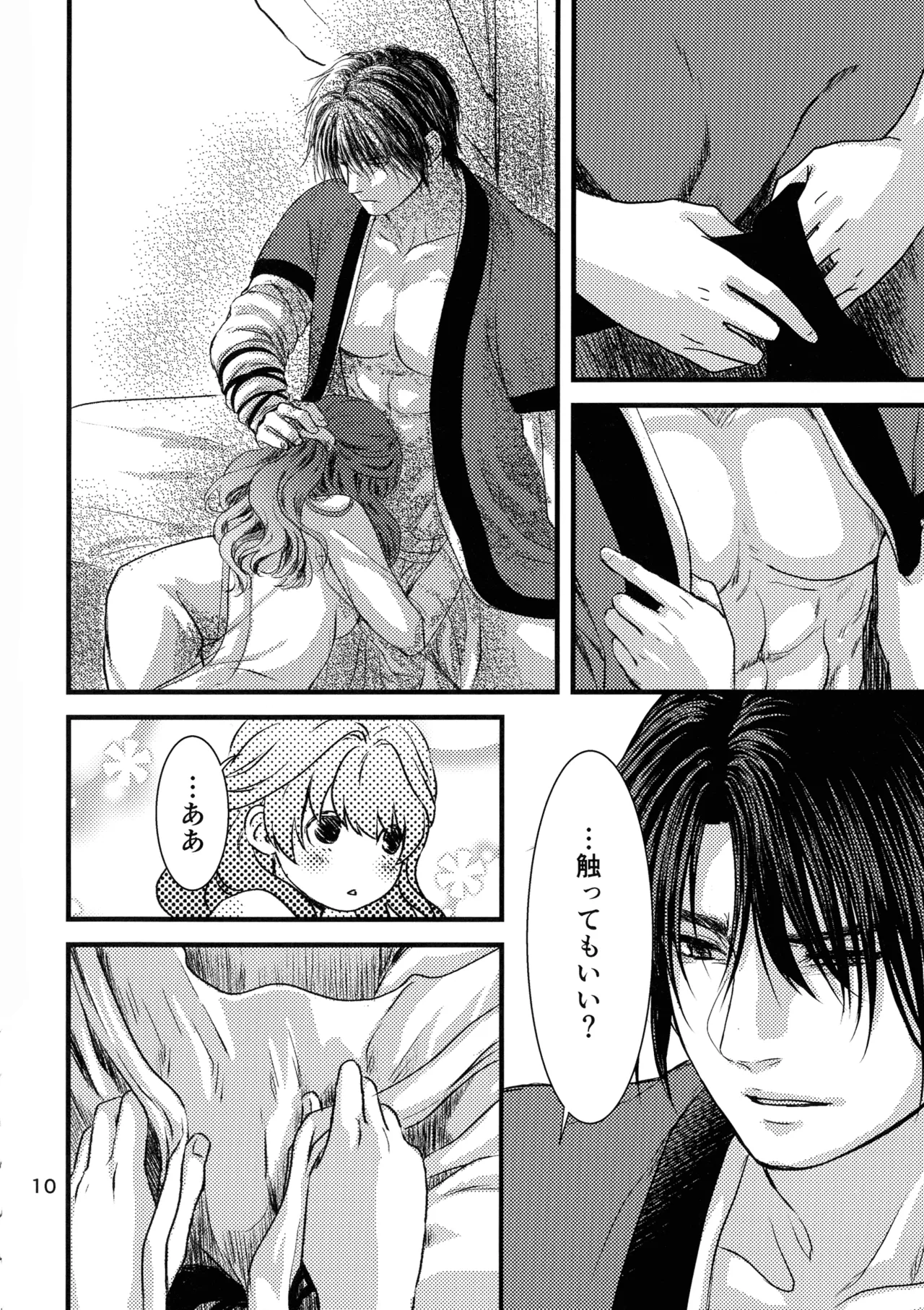 いざない Page.9