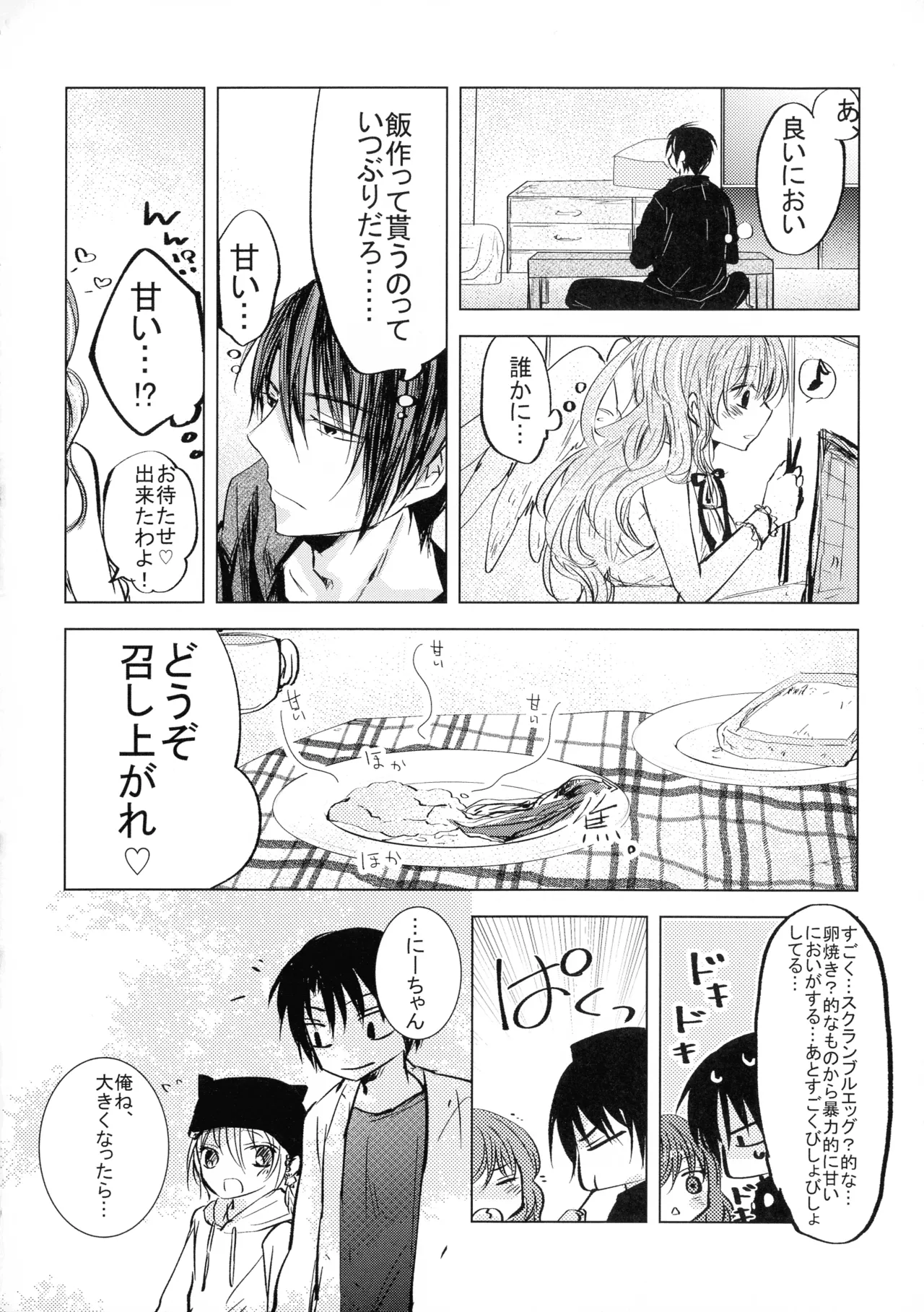 パーフェクト ユーフォリア Page.10