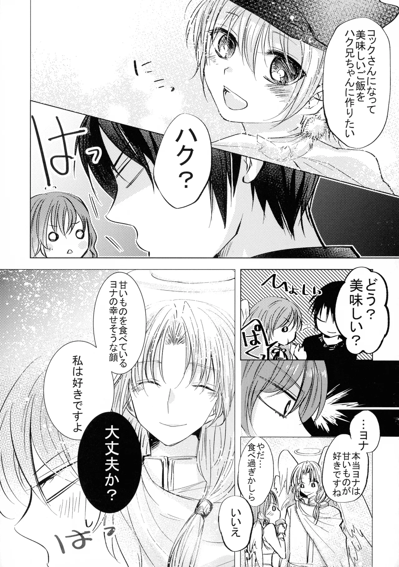 パーフェクト ユーフォリア Page.11