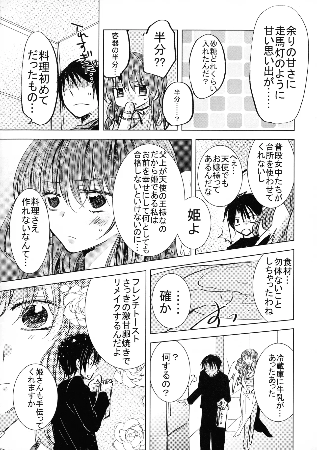 パーフェクト ユーフォリア Page.12