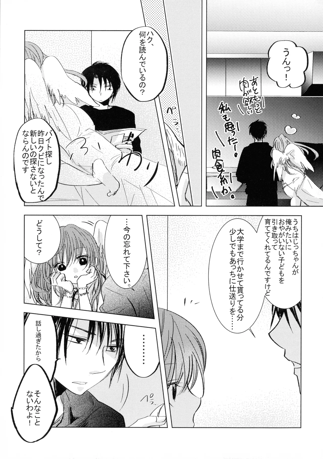 パーフェクト ユーフォリア Page.13