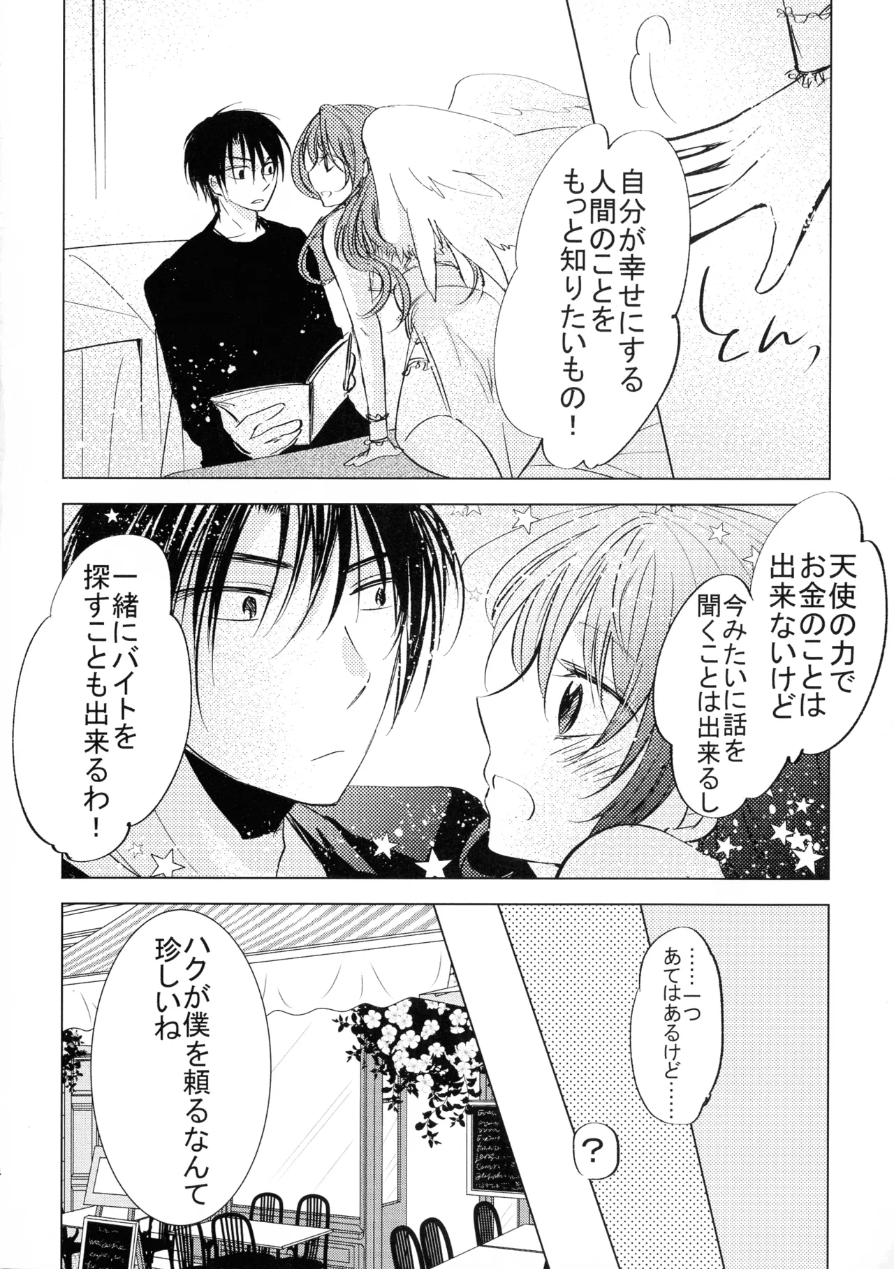 パーフェクト ユーフォリア Page.14
