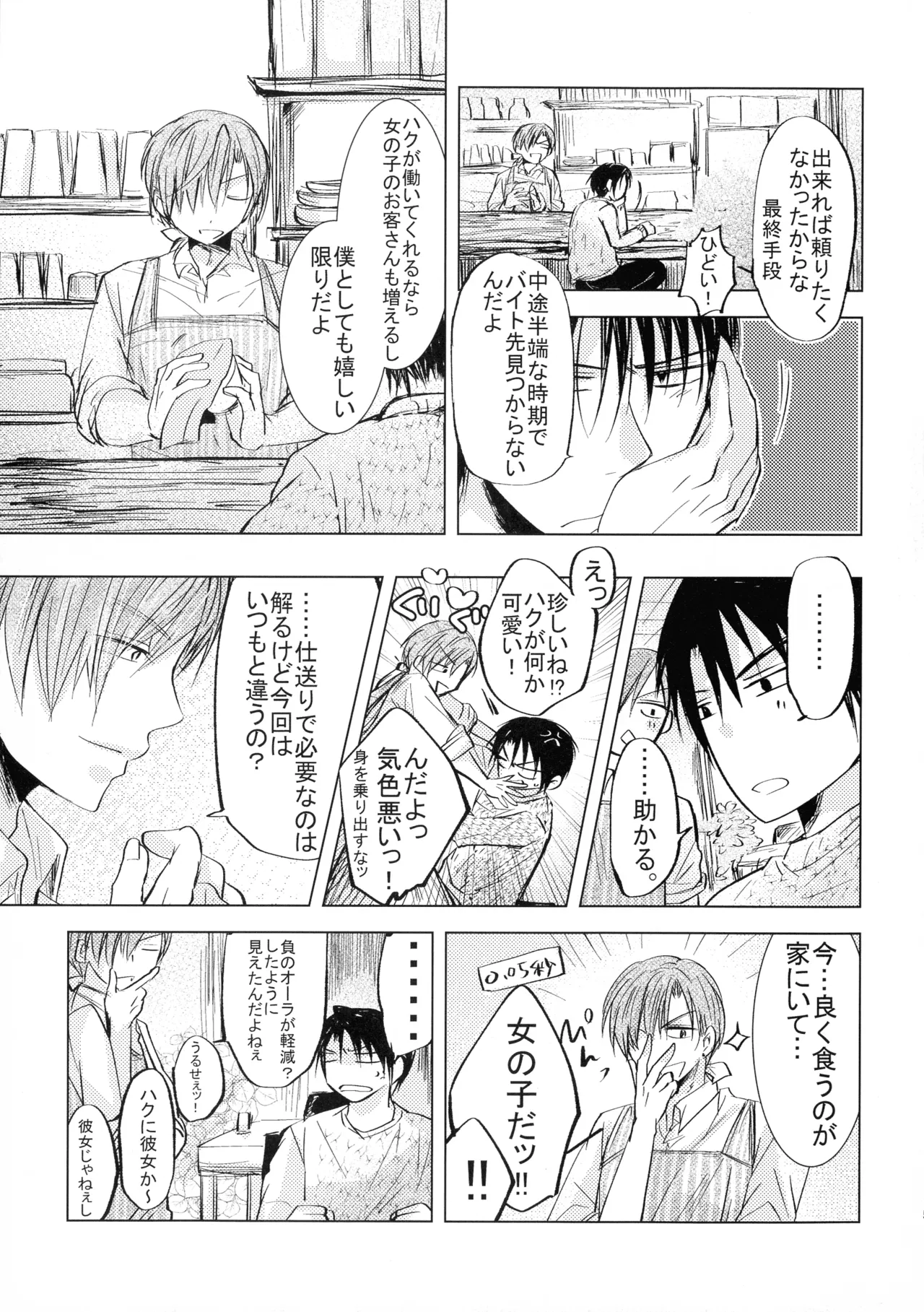 パーフェクト ユーフォリア Page.15