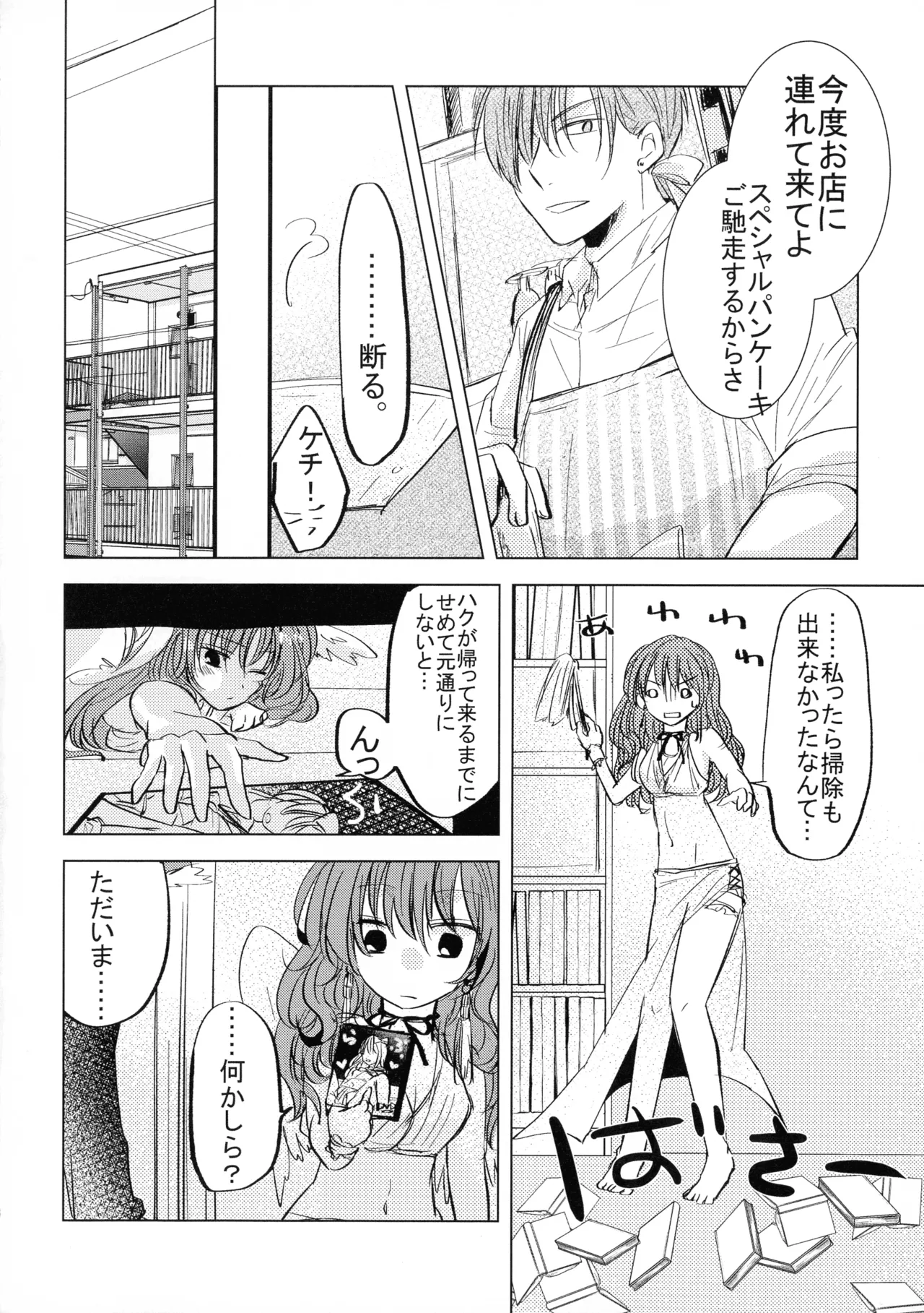 パーフェクト ユーフォリア Page.16