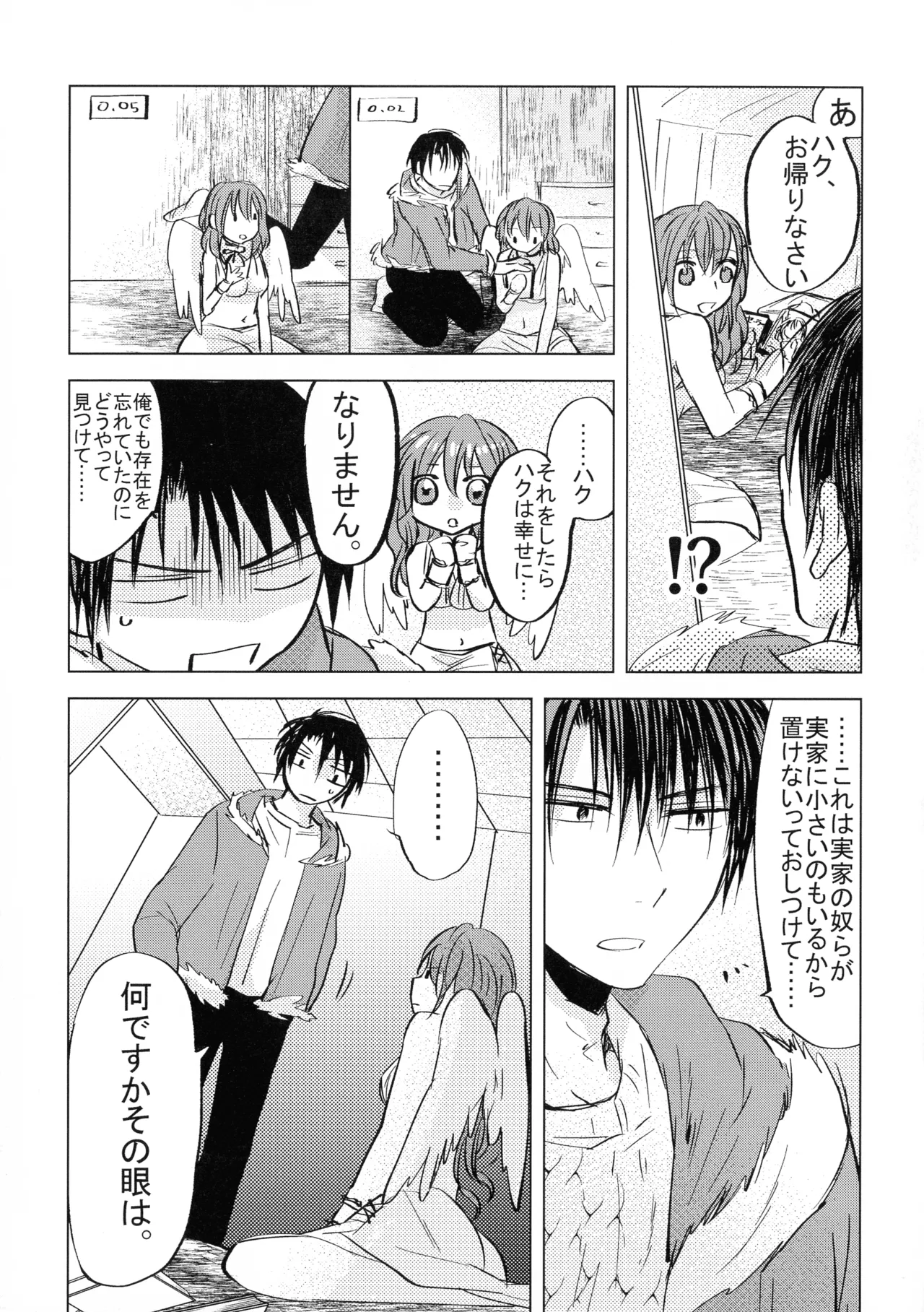 パーフェクト ユーフォリア Page.17